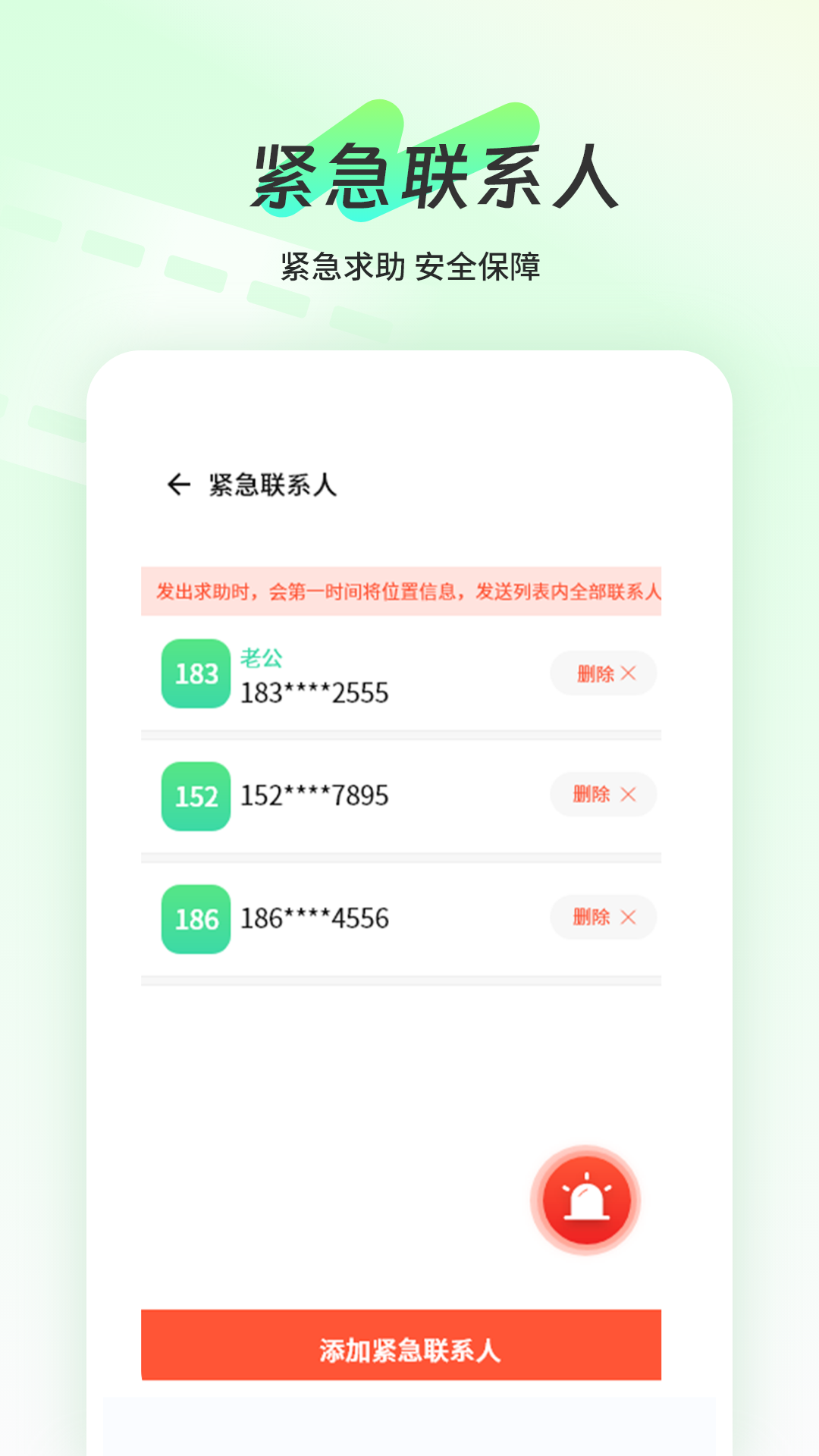 手机查找定位截图