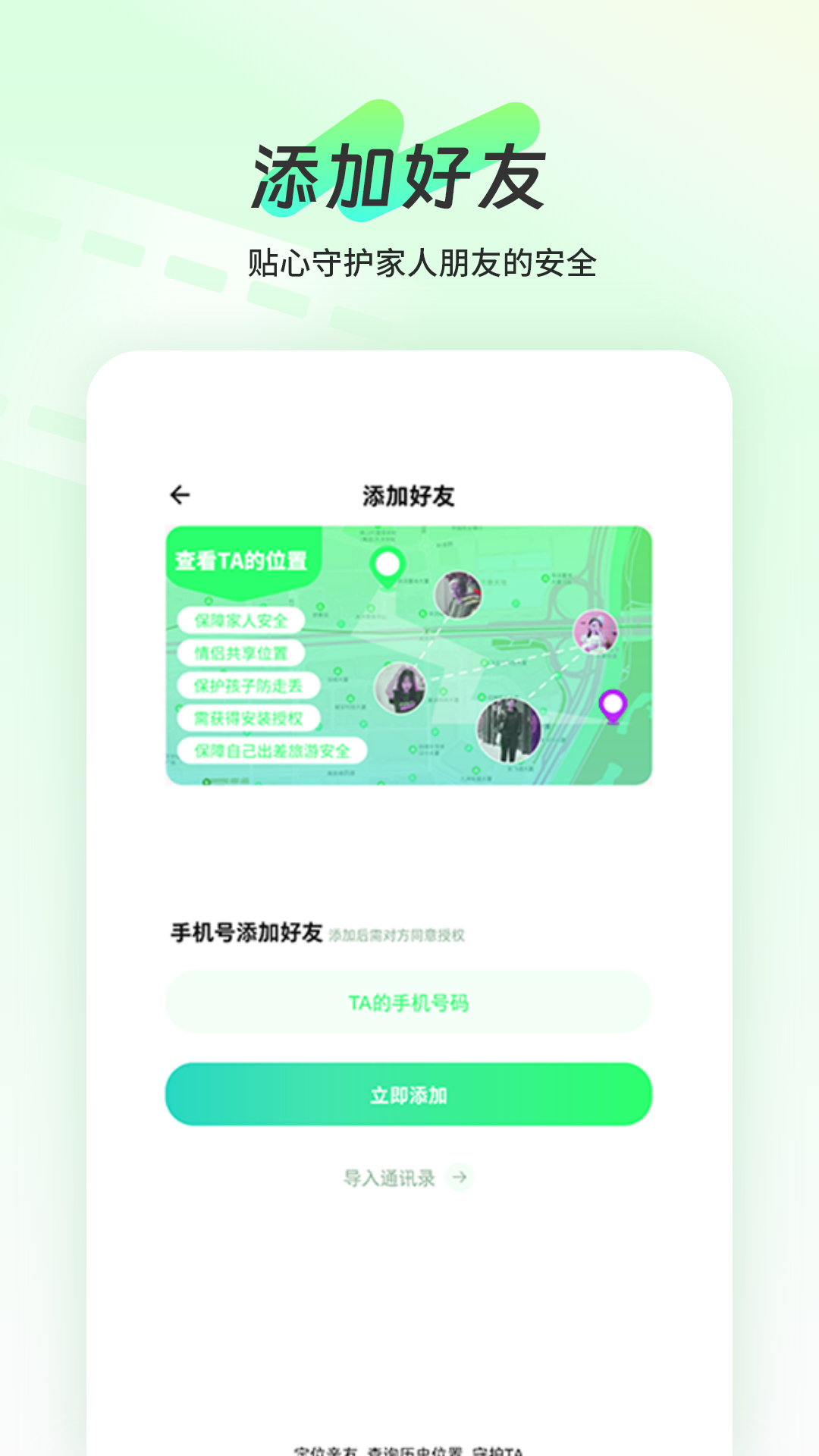 手机查找定位截图