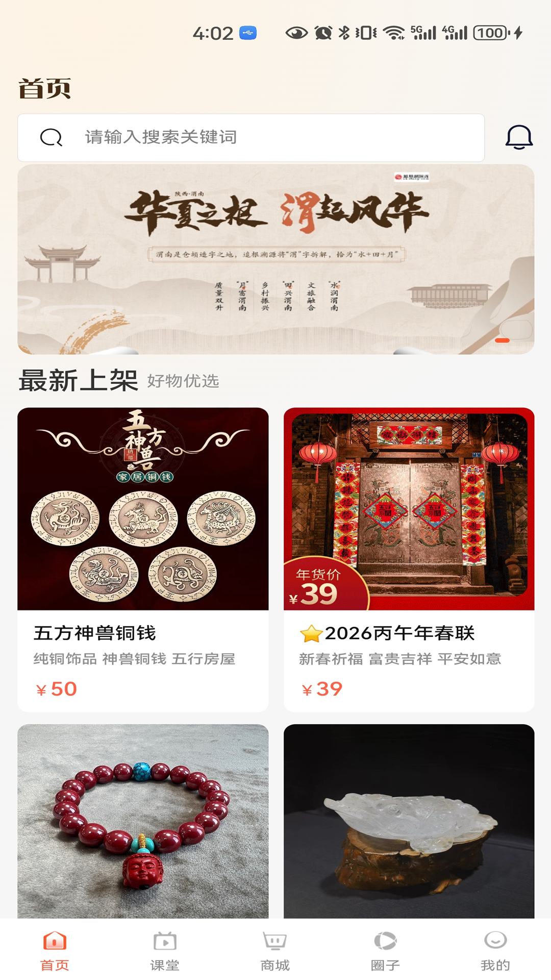 热卜国学截图
