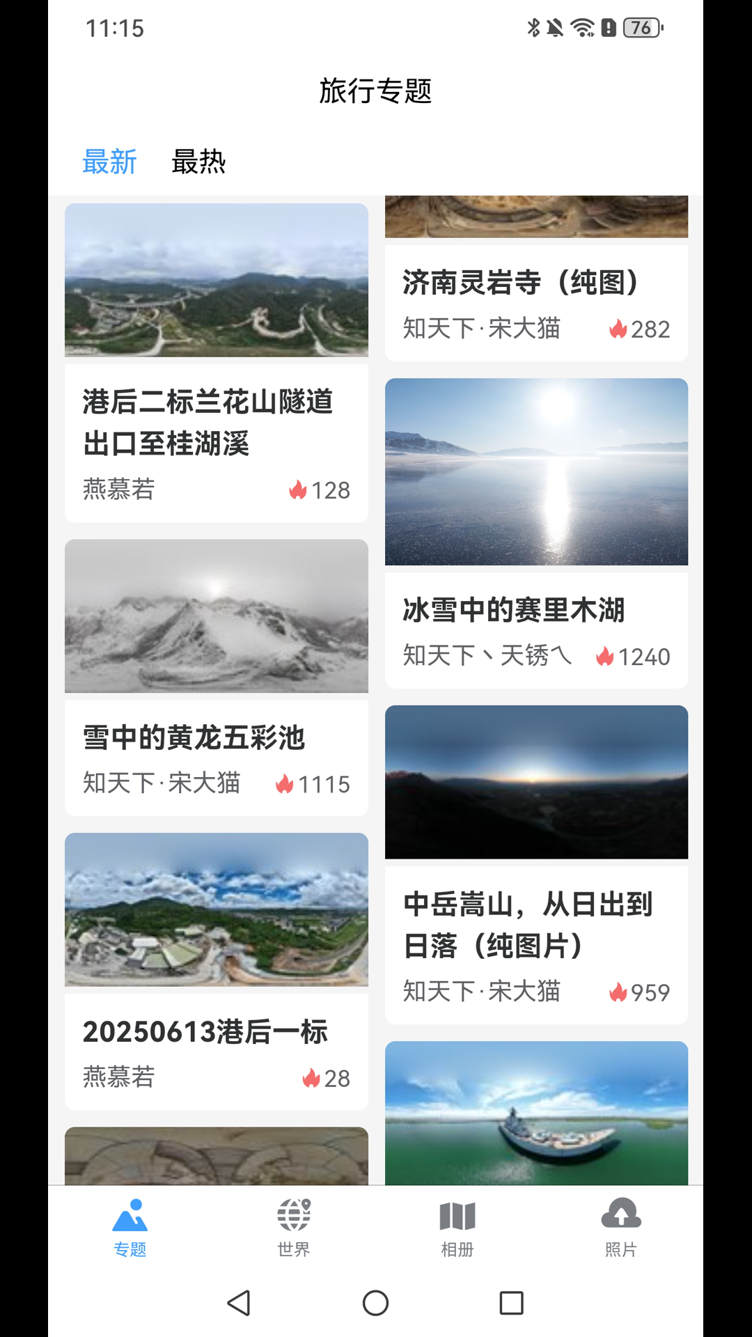 知天下全景截图