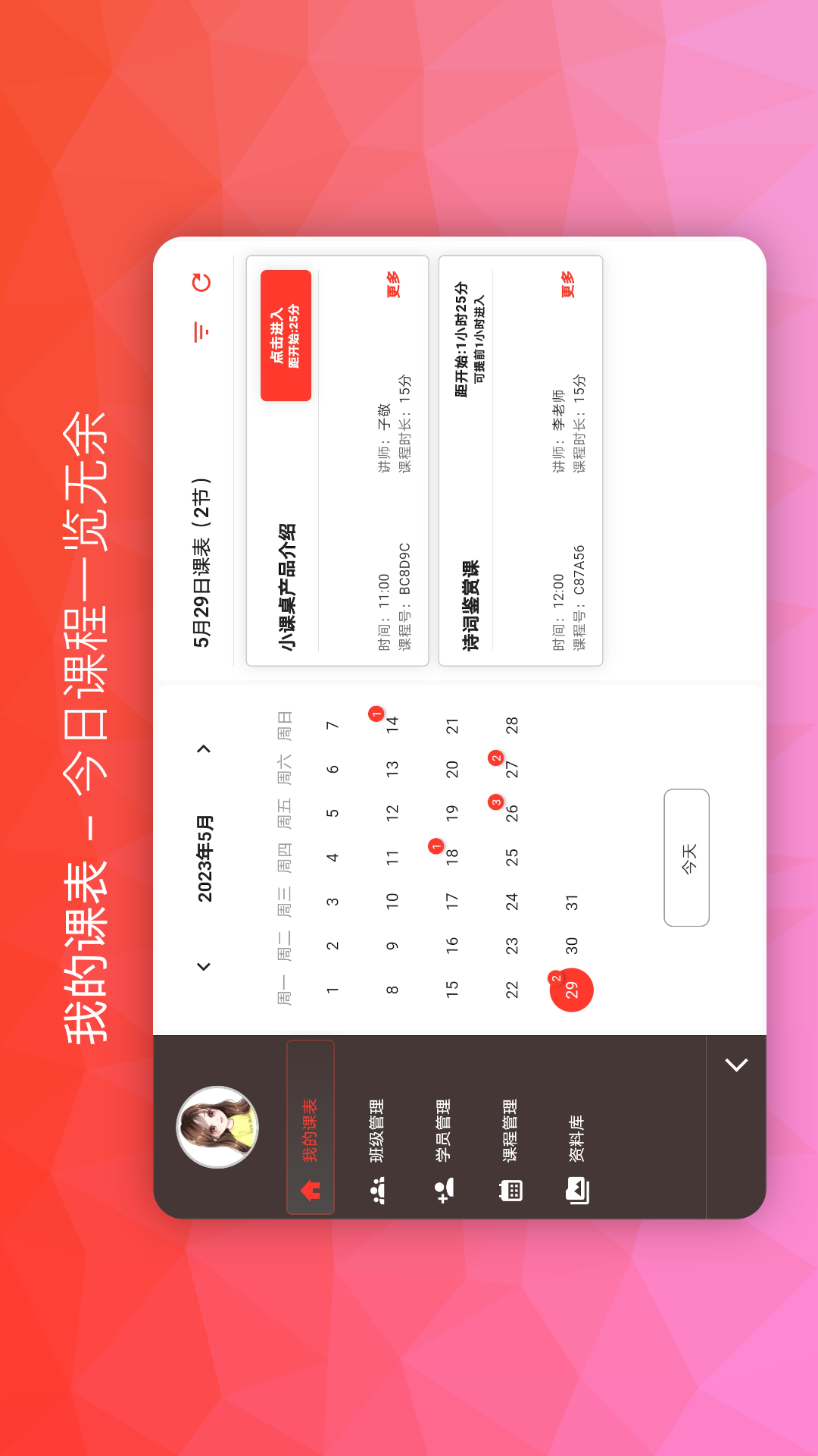 南瓜课堂截图
