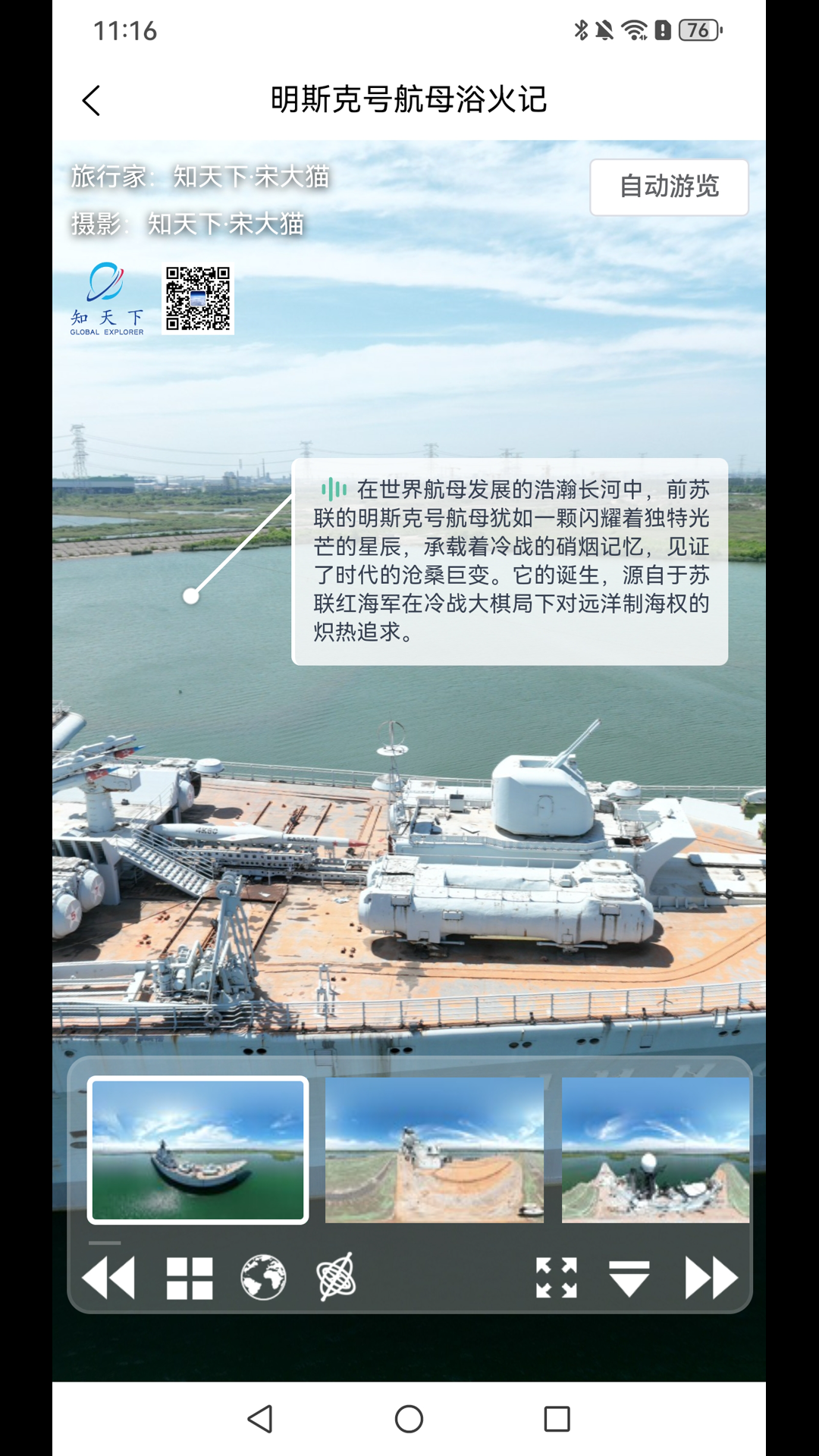 知天下全景截图