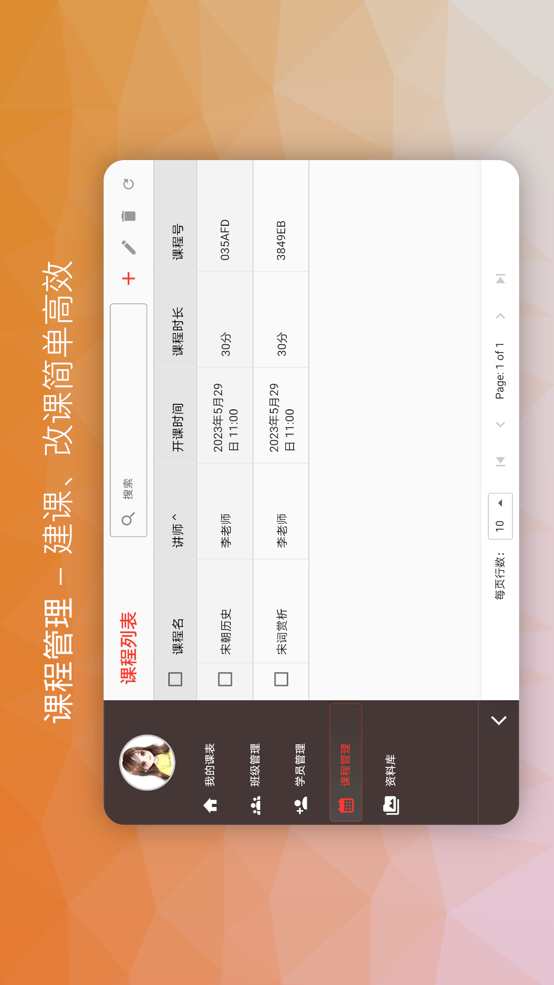 南瓜课堂截图