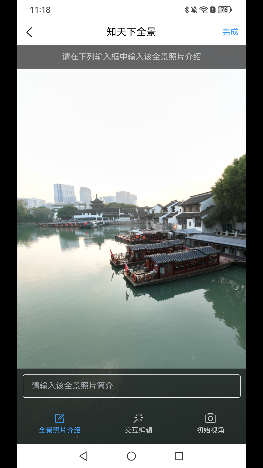 知天下全景截图