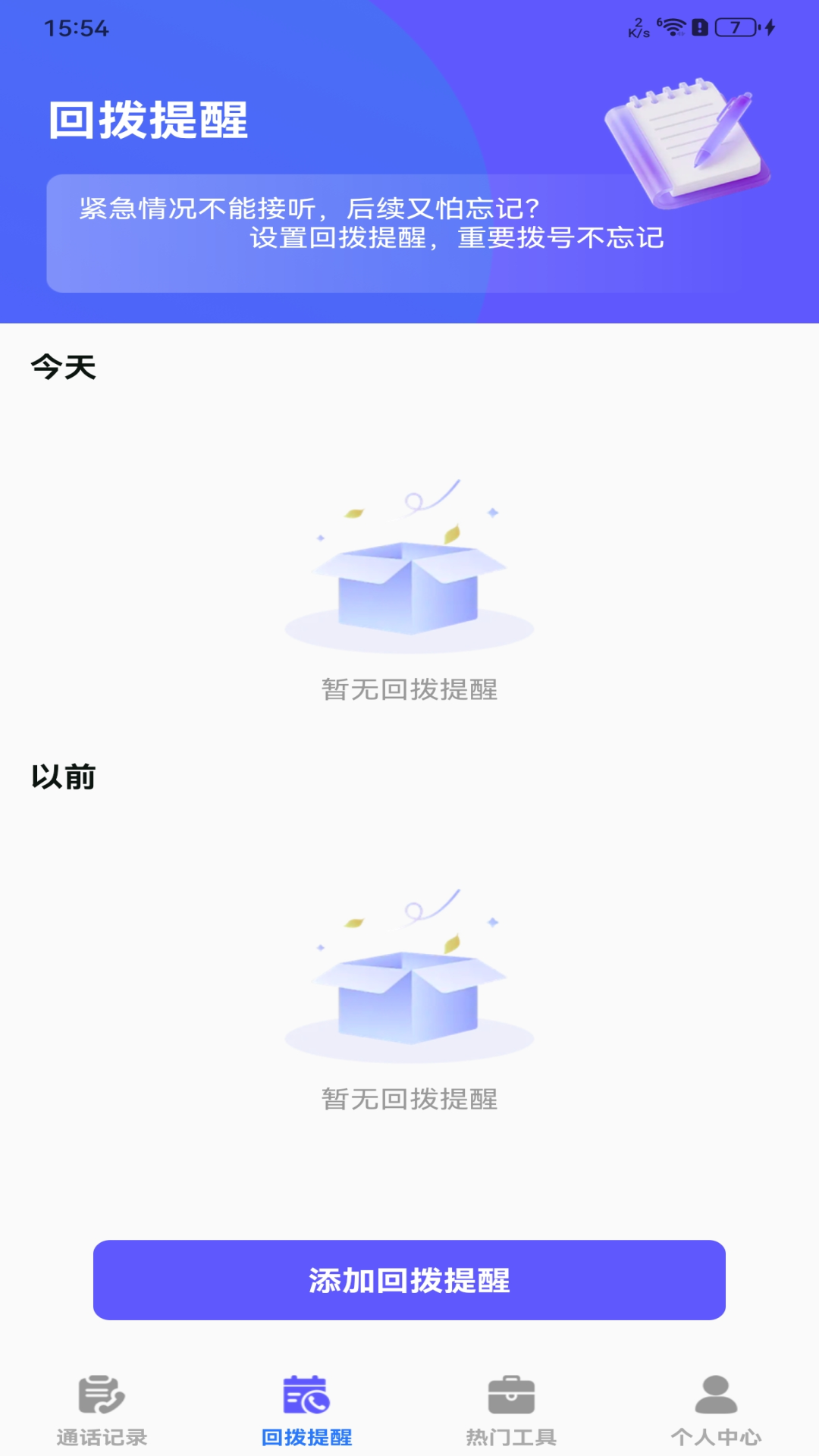 手机查询通话记录截图