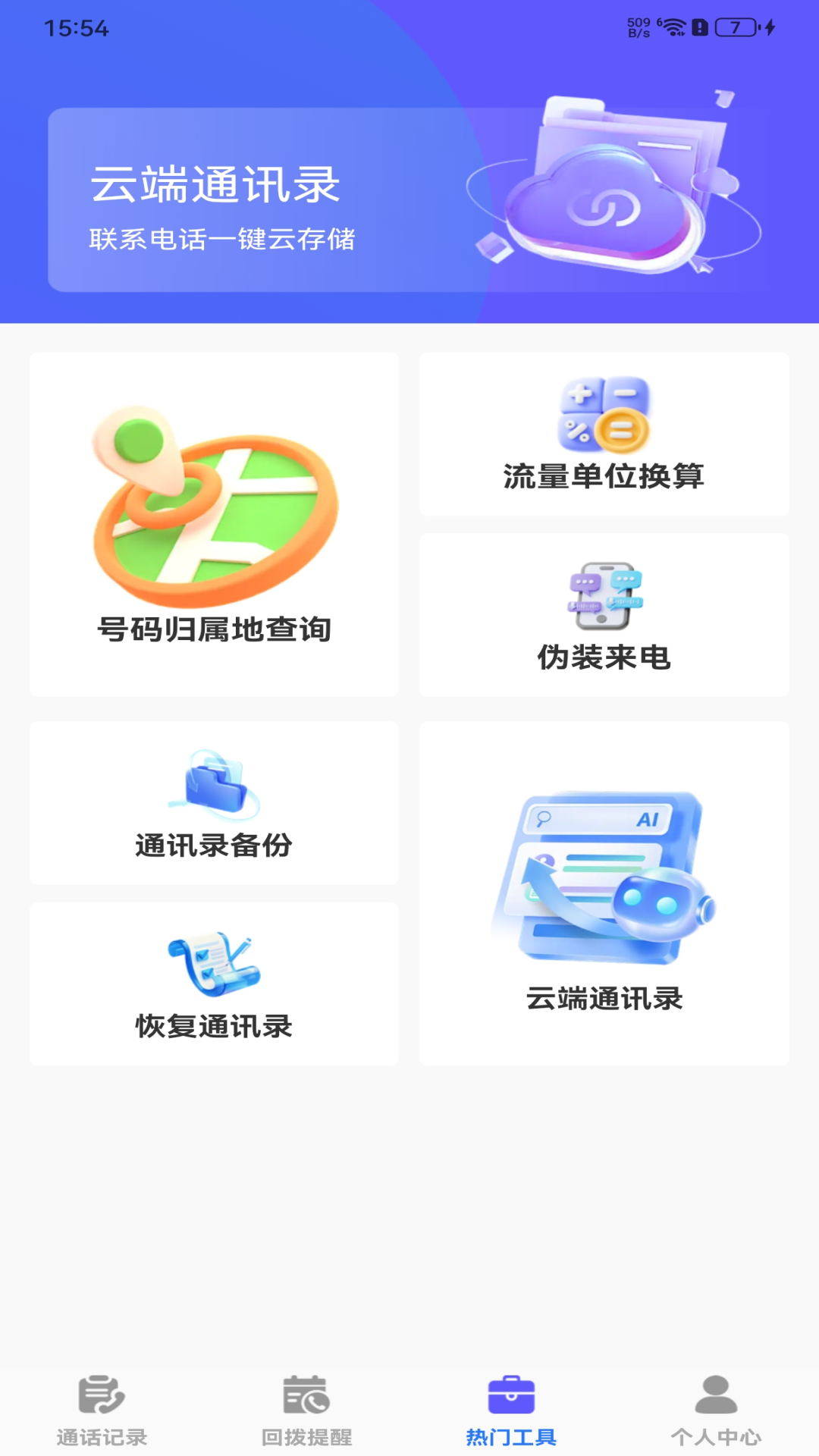 手机查询通话记录截图