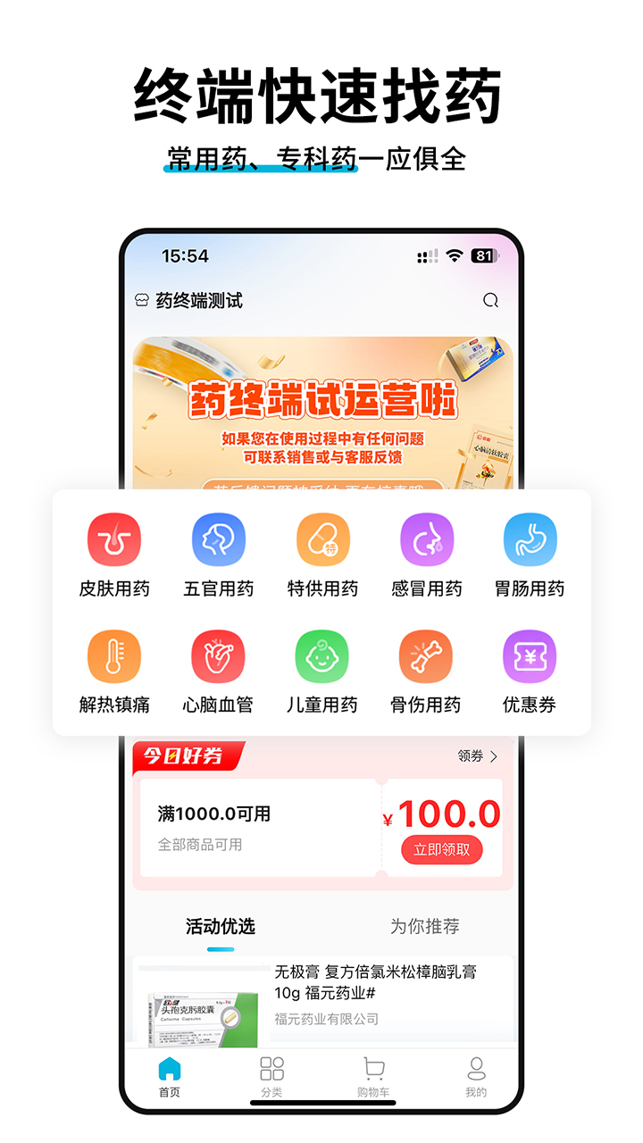 药终端截图