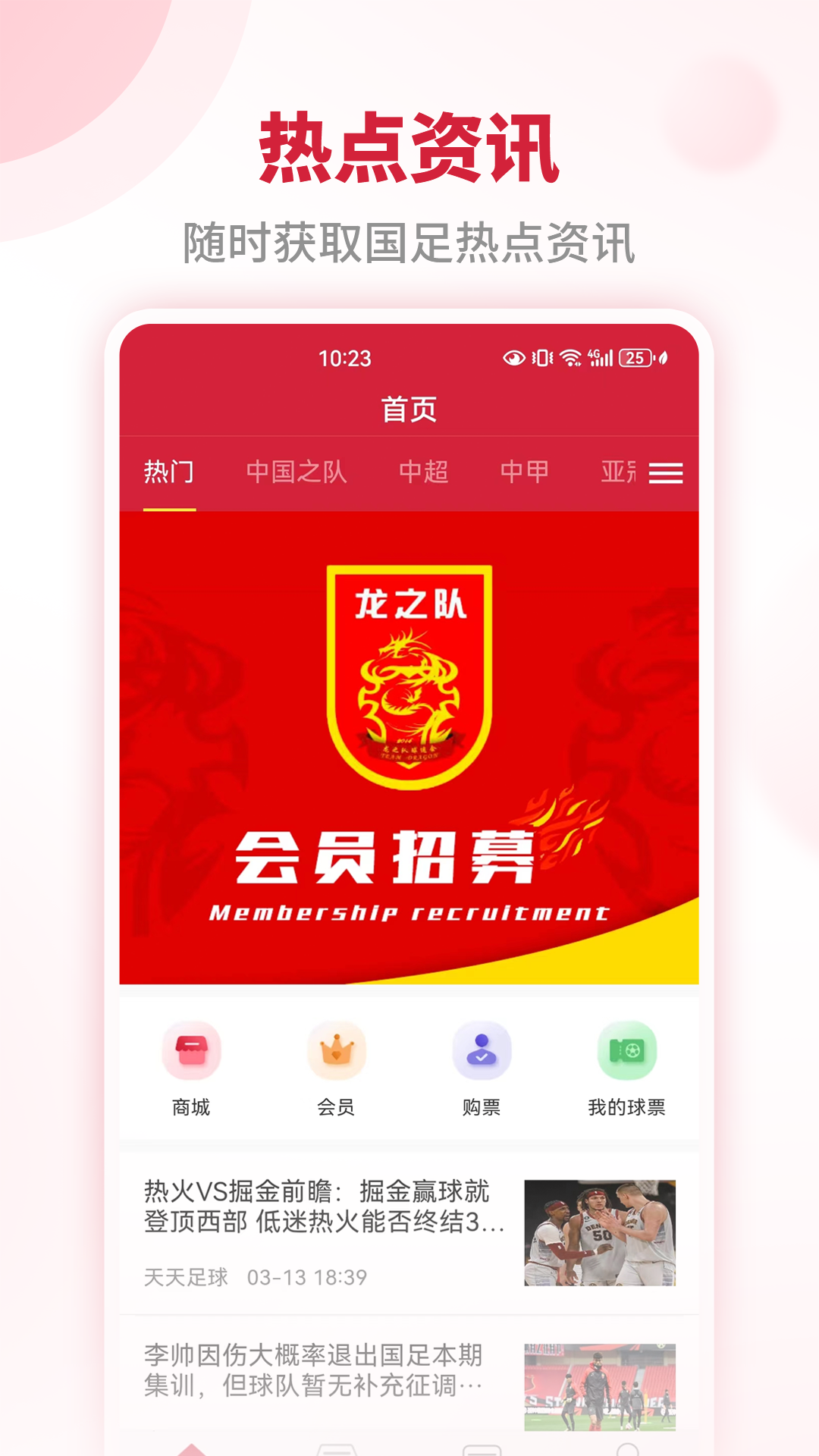 龙之队体育截图