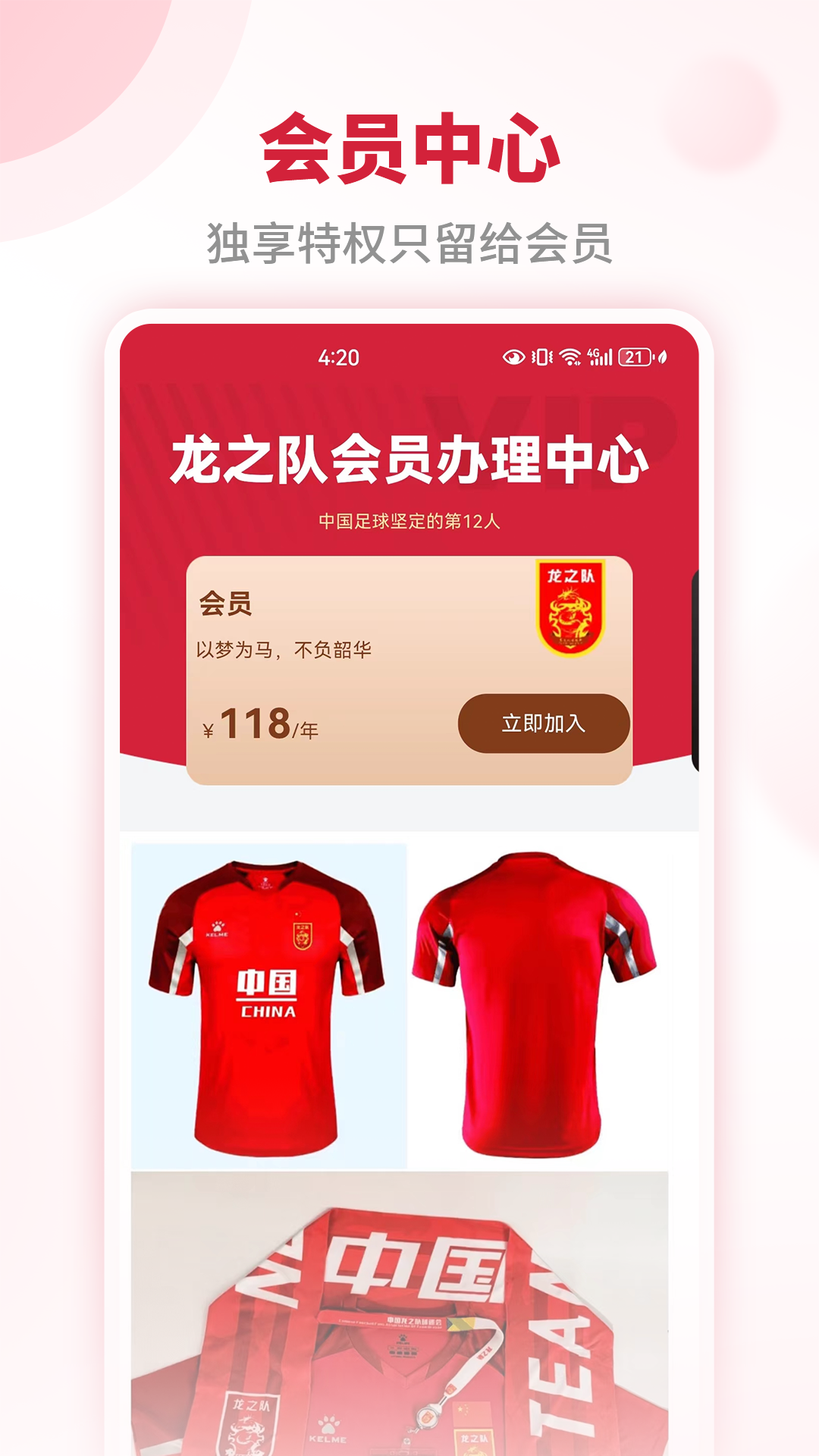 龙之队体育截图