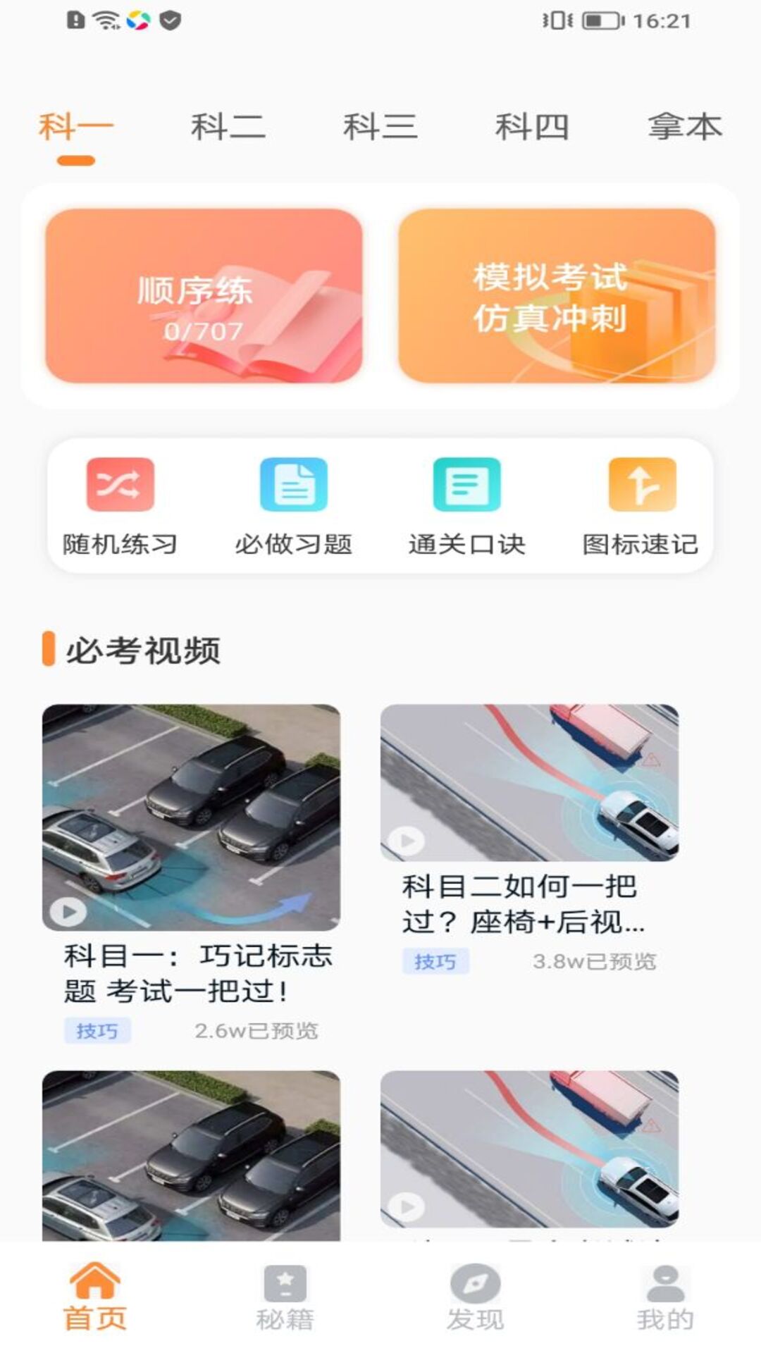 小鹿学车截图