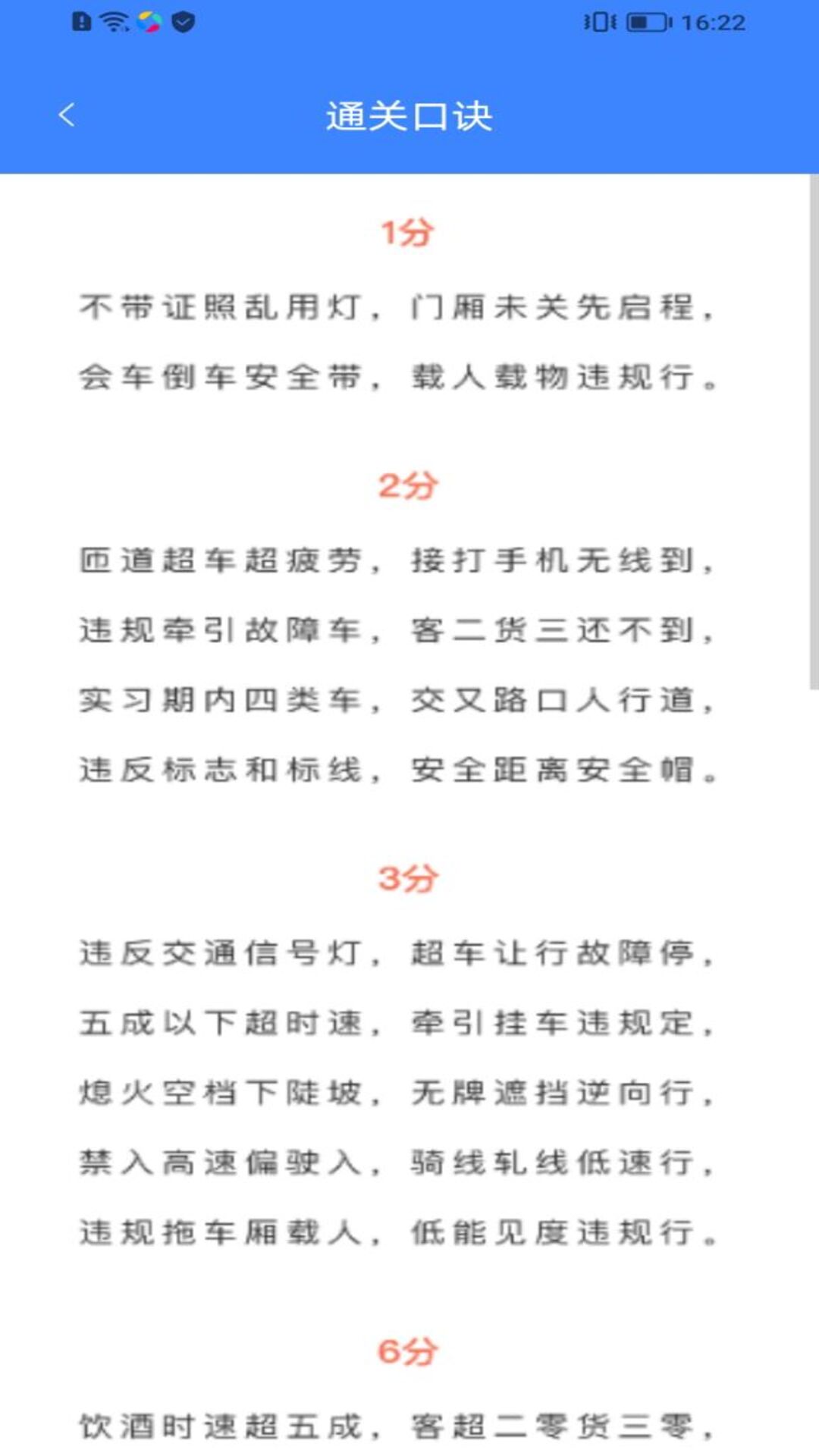 小鹿学车截图