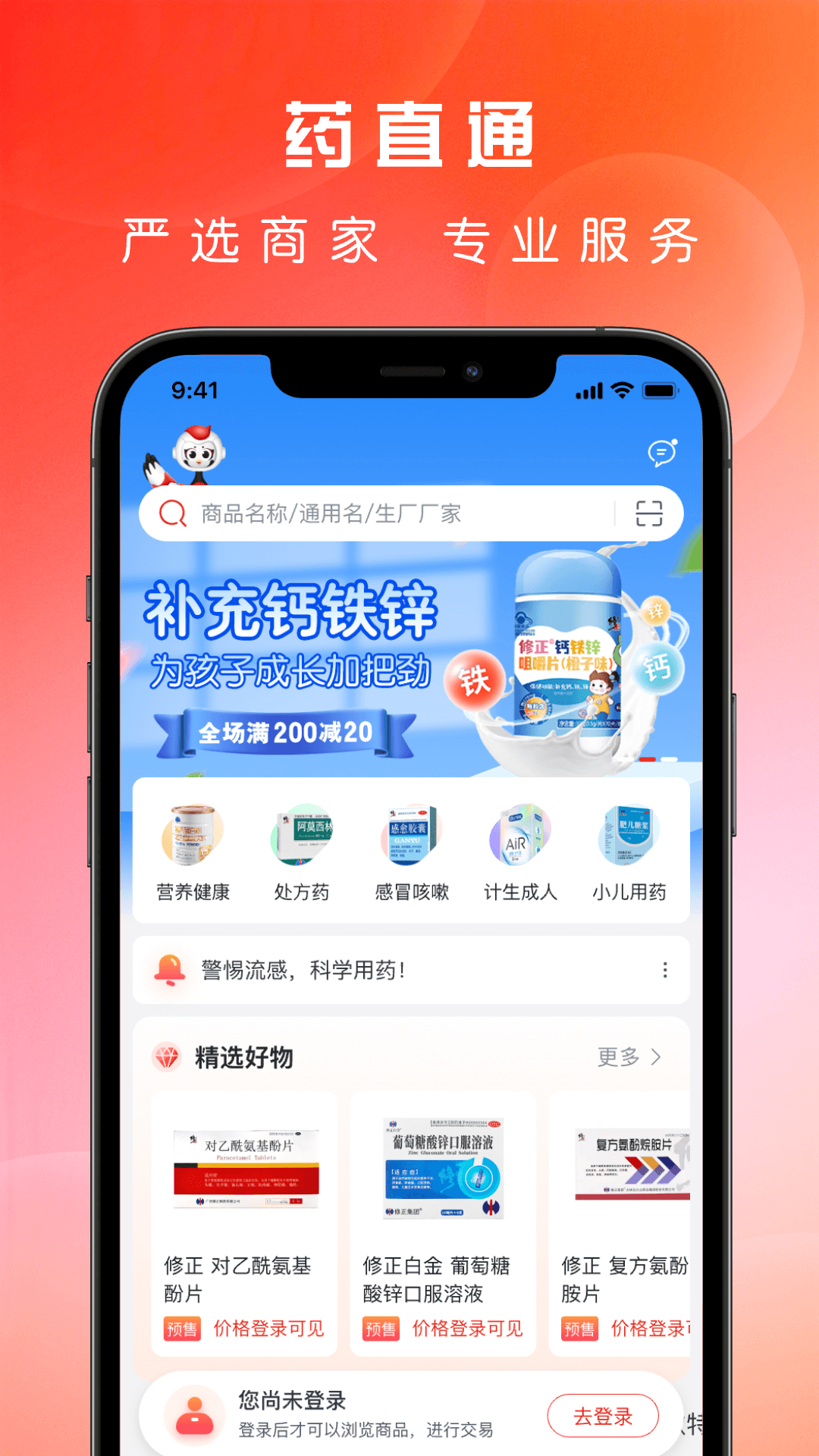 药直通截图