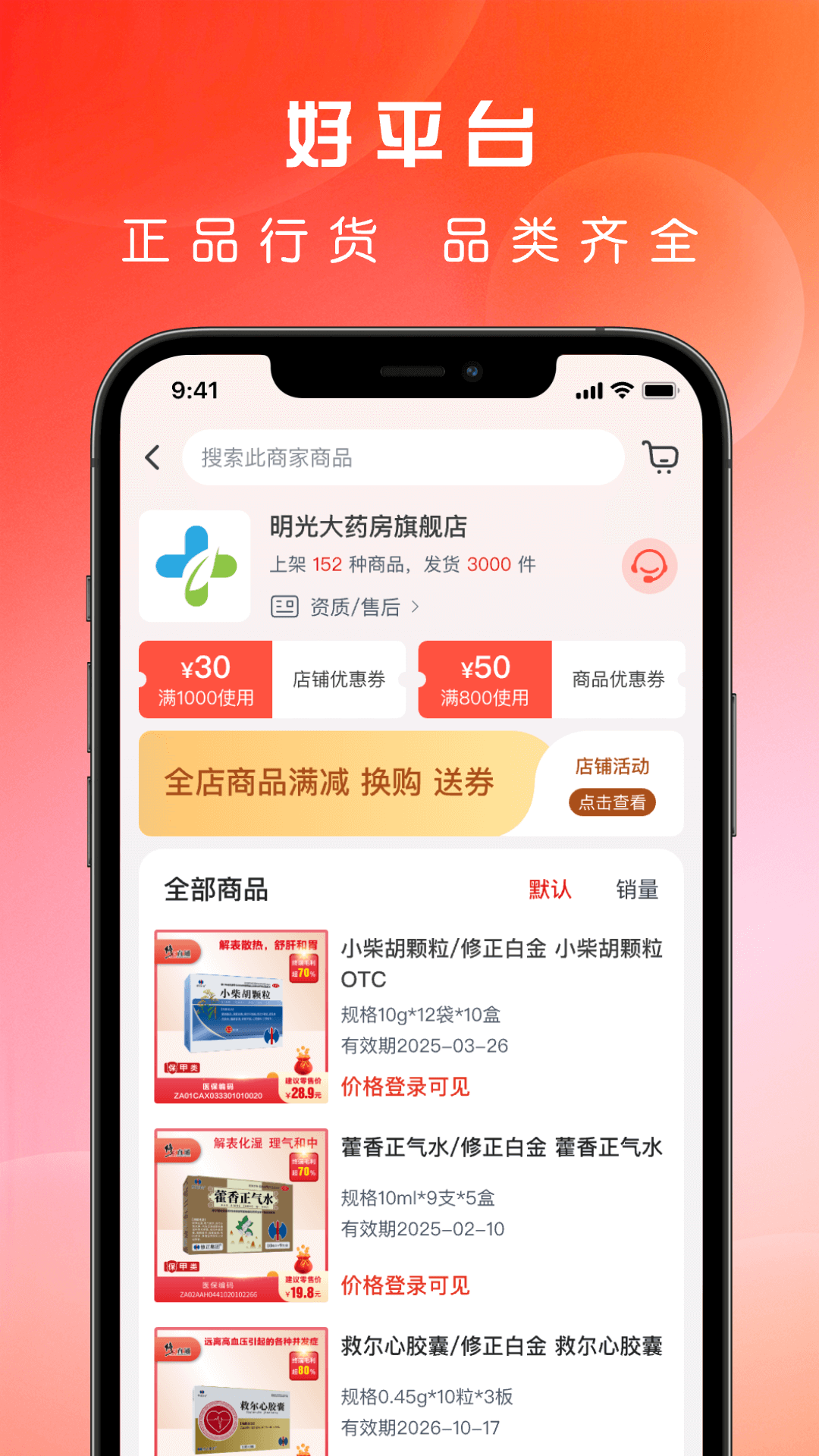 药直通截图