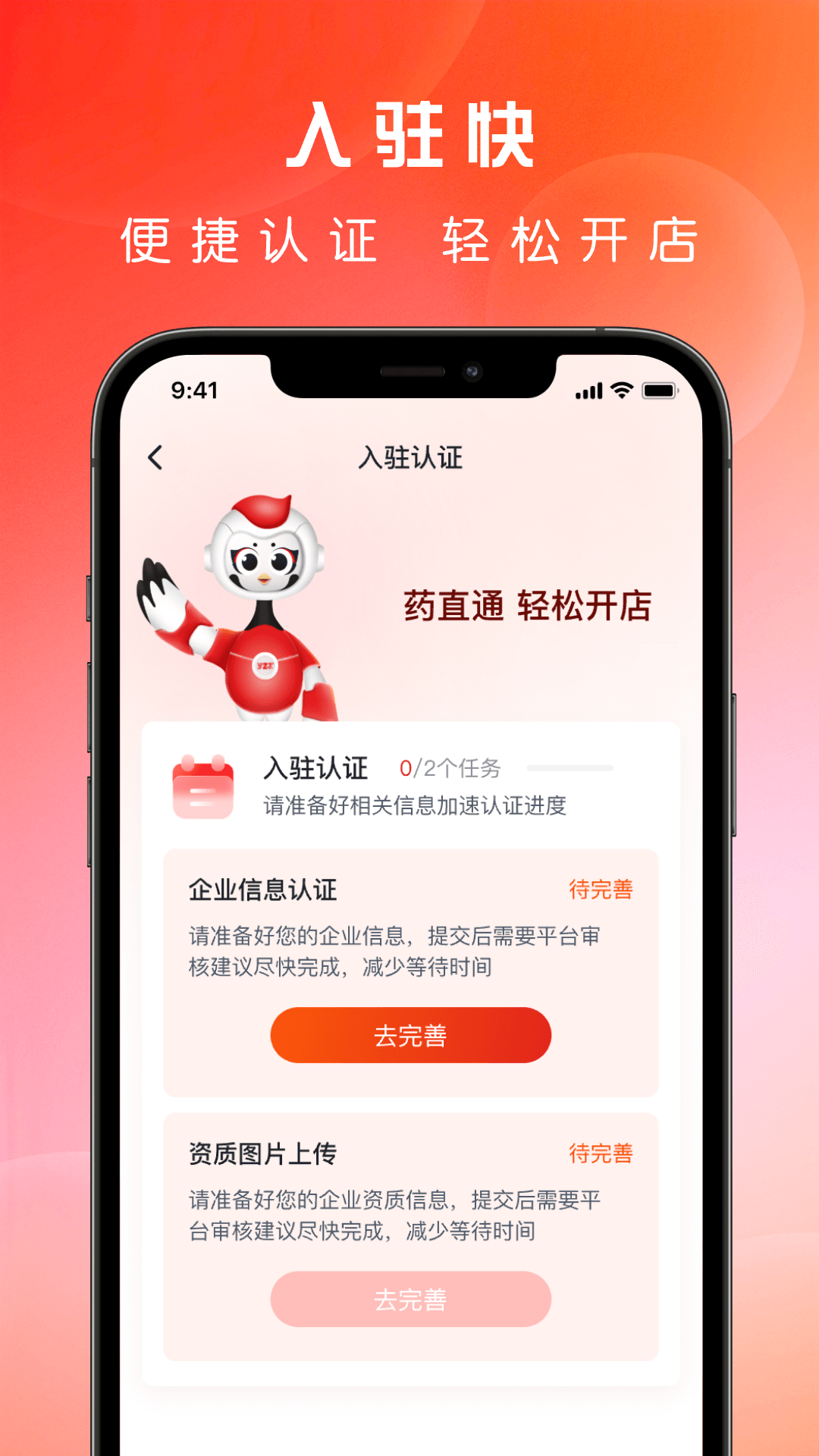 药直通截图