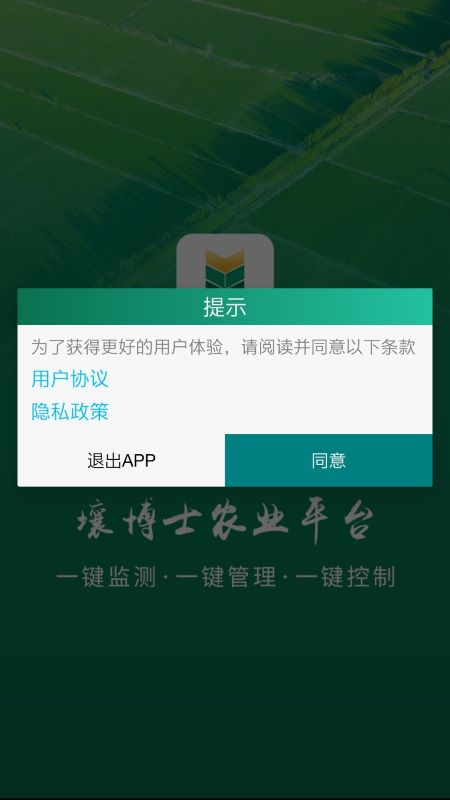 壤博士农业平台截图