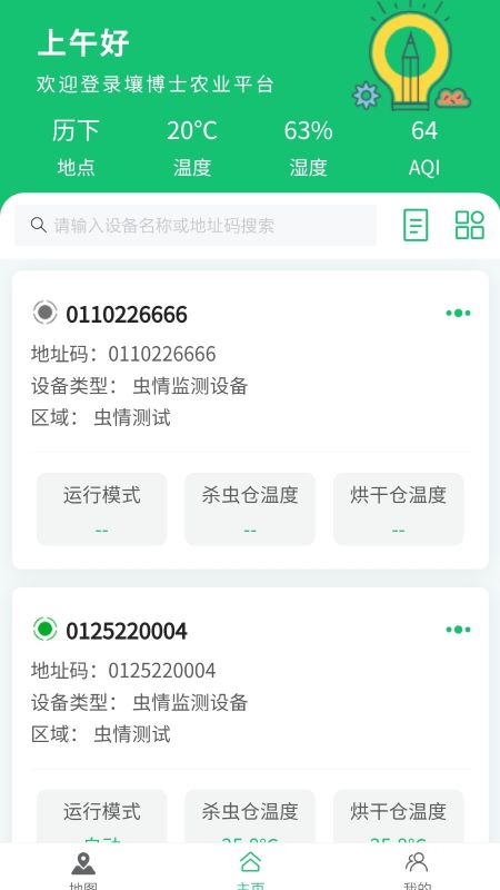 壤博士农业平台截图