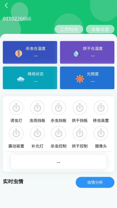 壤博士农业平台截图