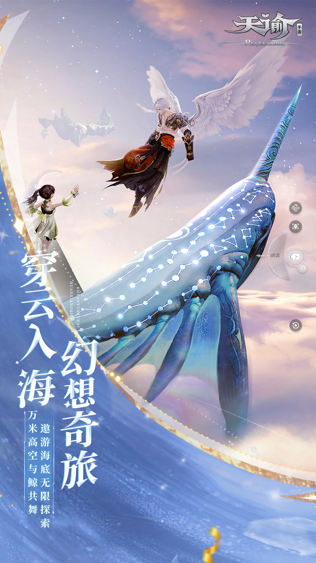 天谕截图