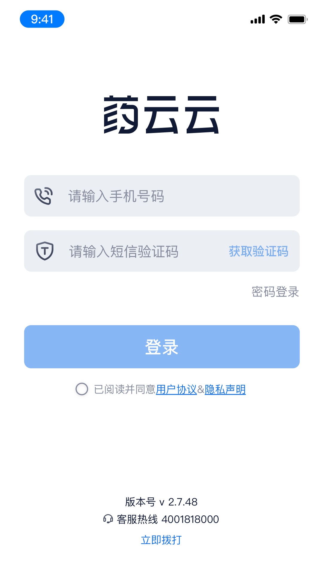 药云云业务端截图