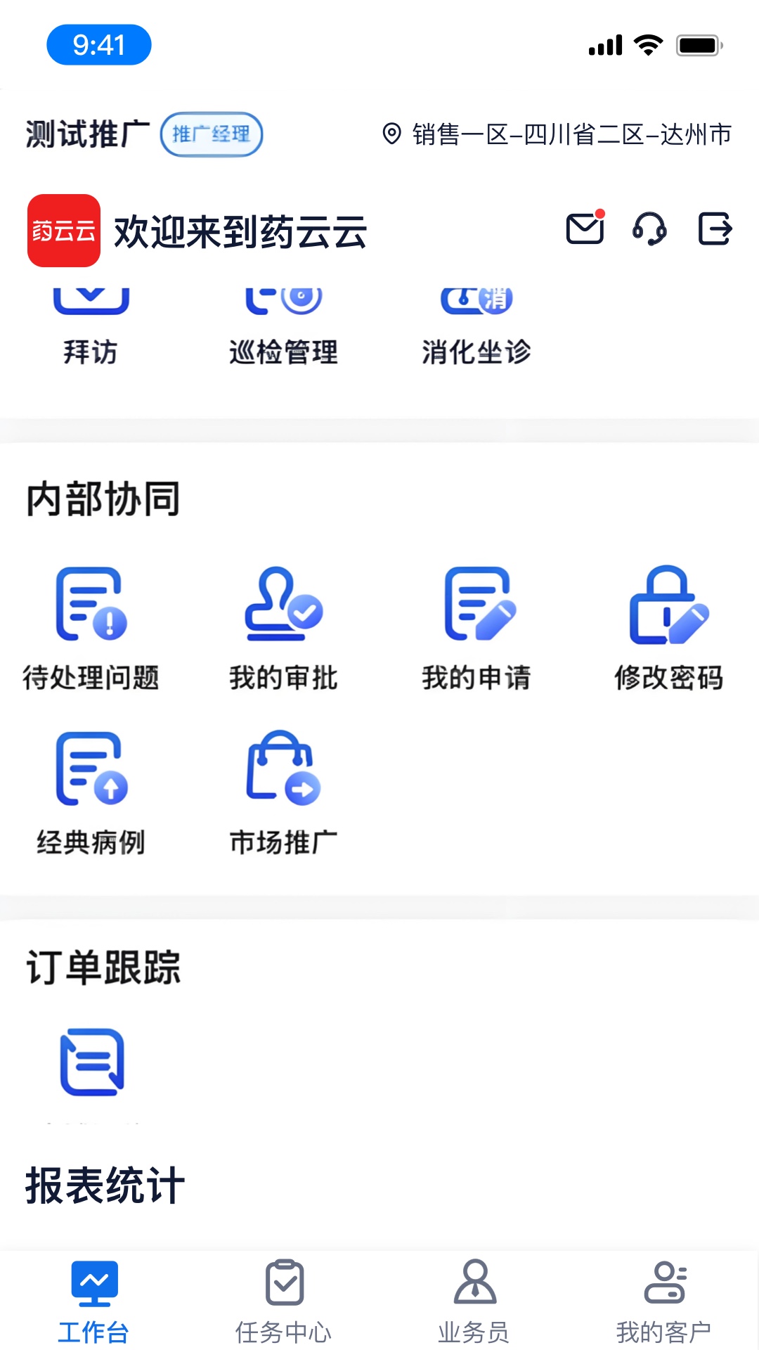药云云业务端截图