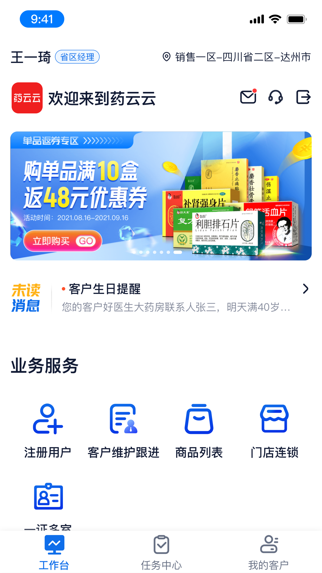 药云云业务端截图