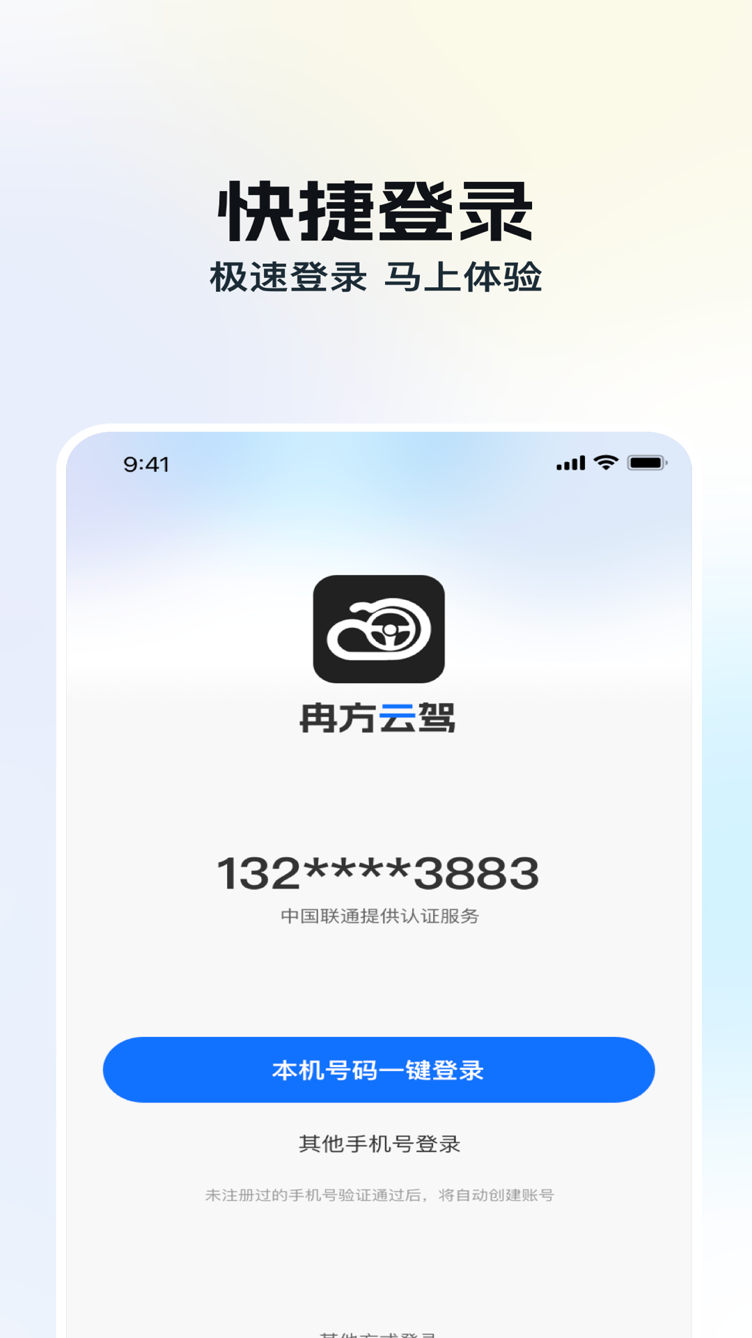 冉方云驾截图