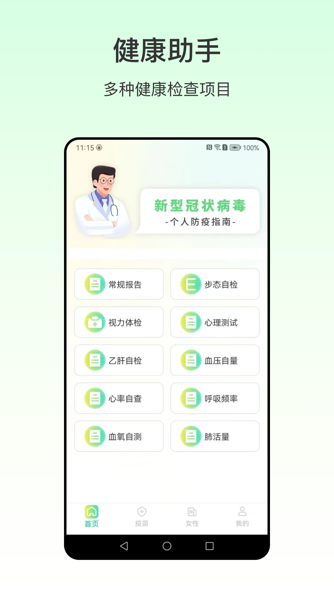 手机测血压截图