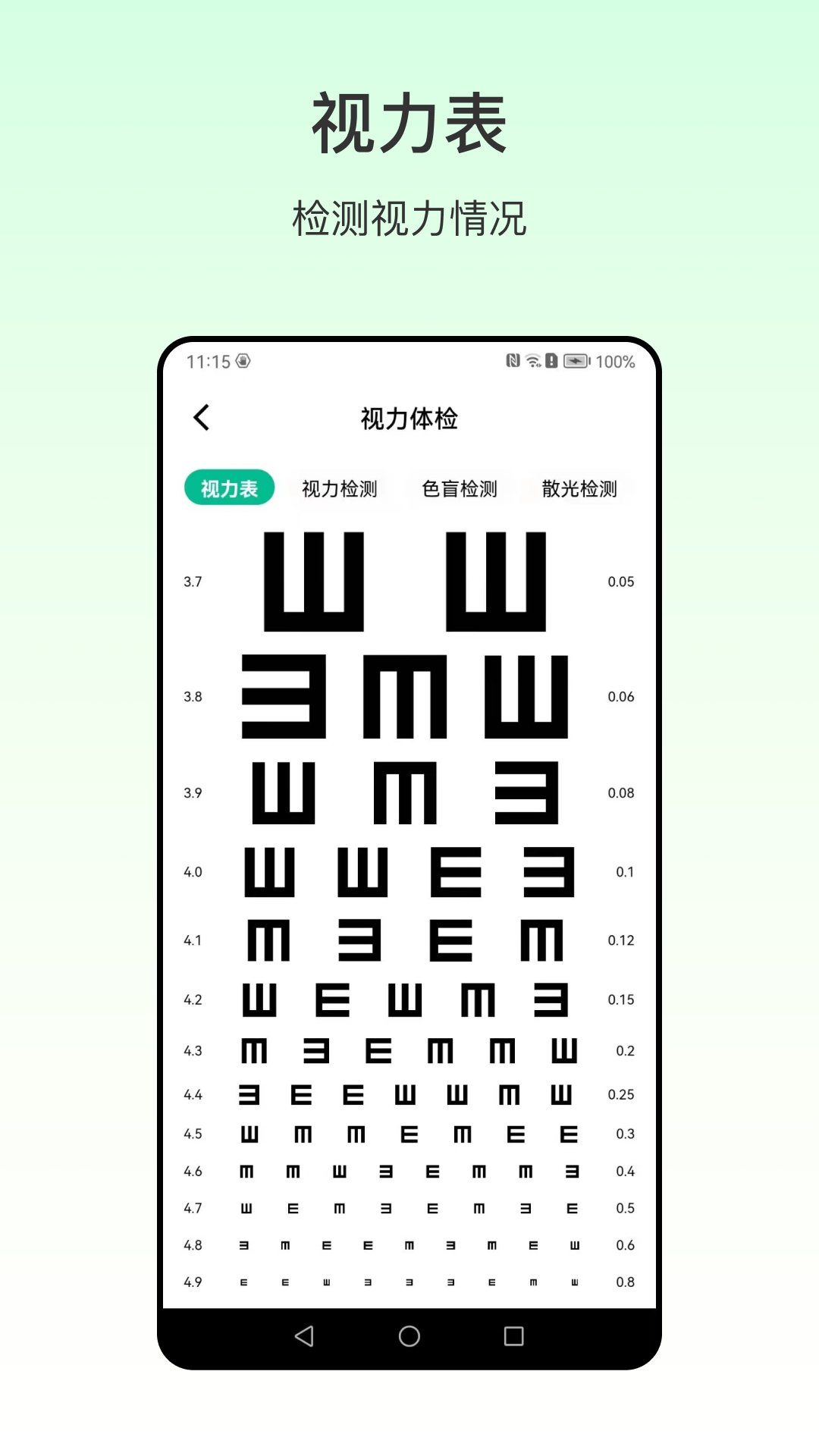 手机测血压截图
