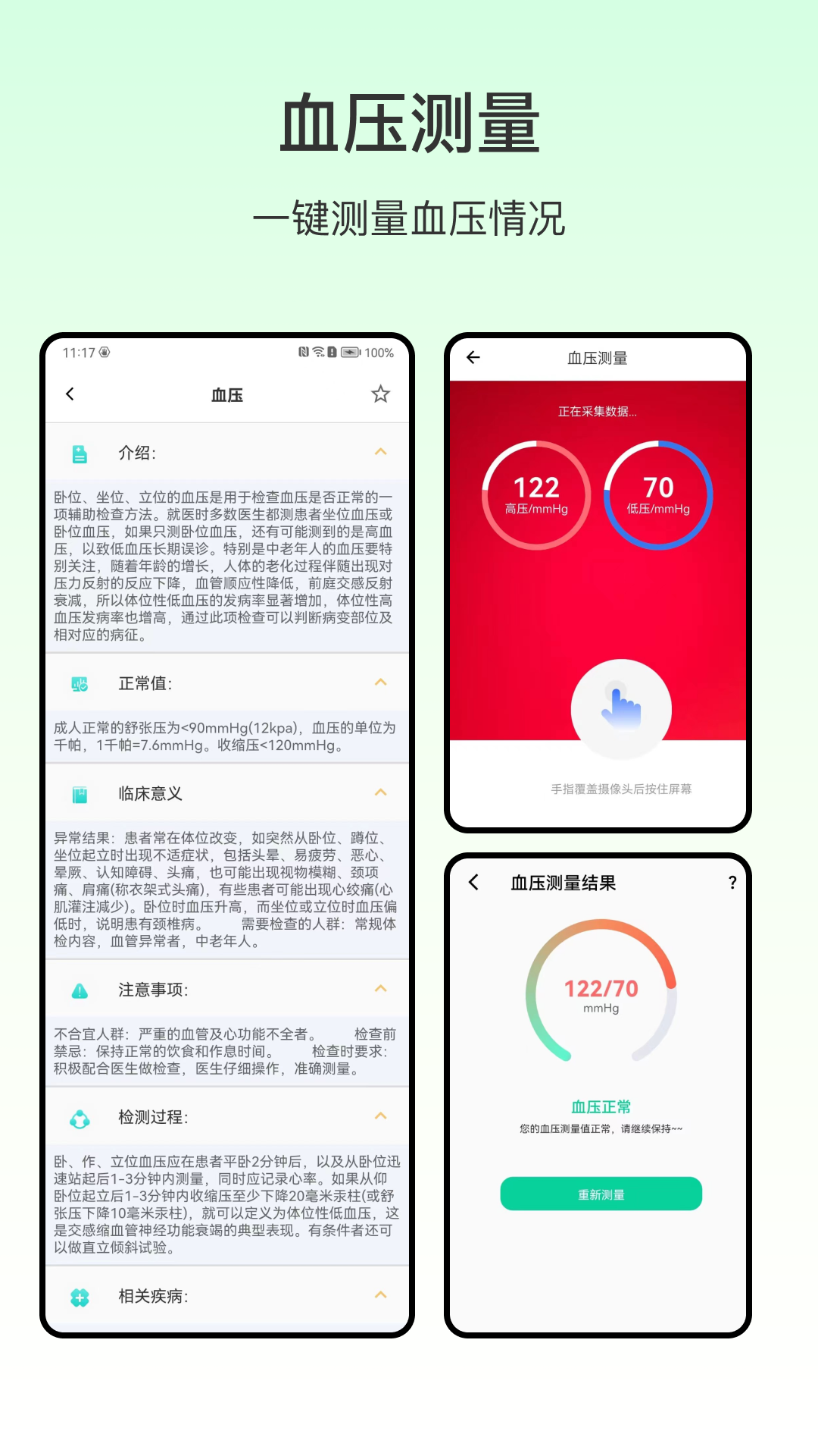 手机测血压截图
