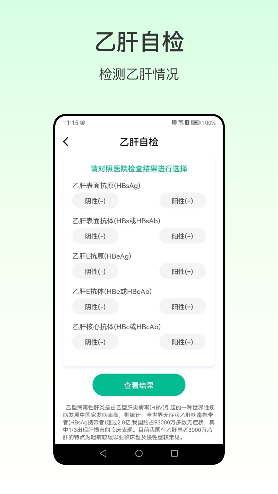 手机测血压截图