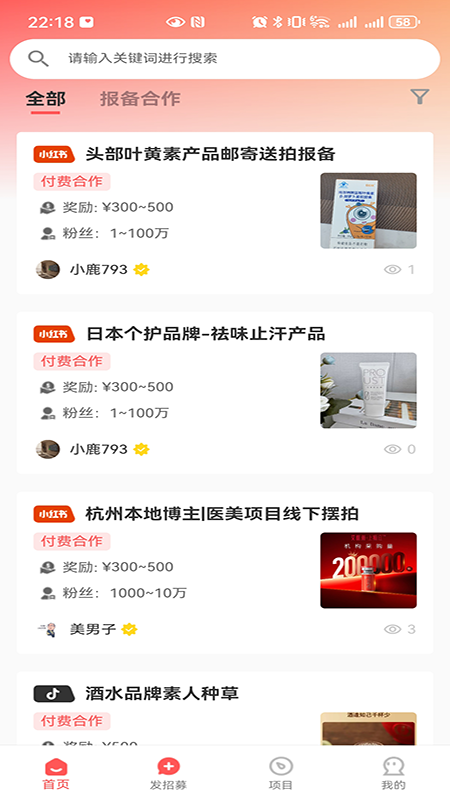 小鹿通告截图