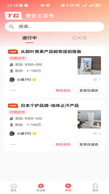 小鹿通告截图