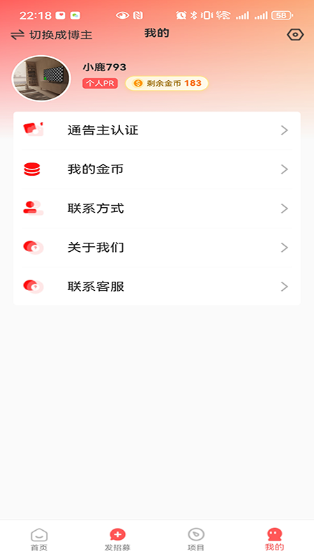 小鹿通告截图