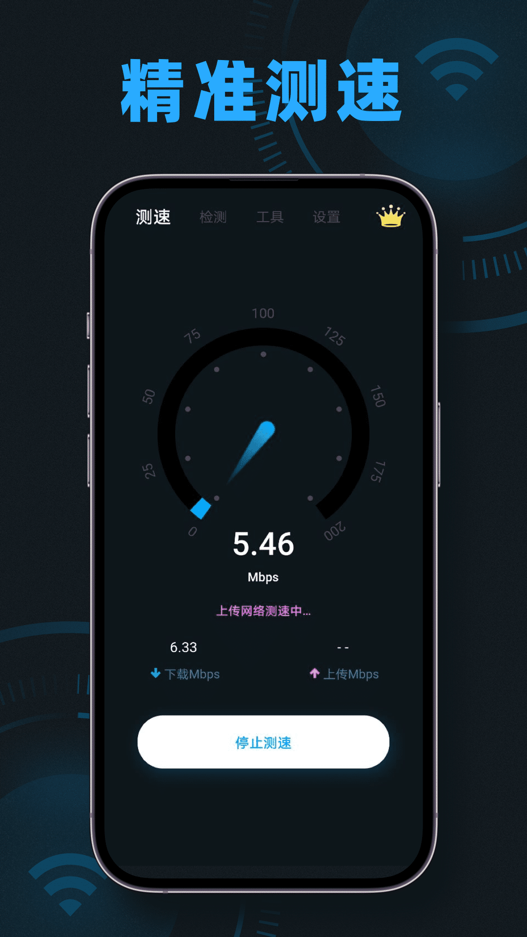 手机测速魔盒截图