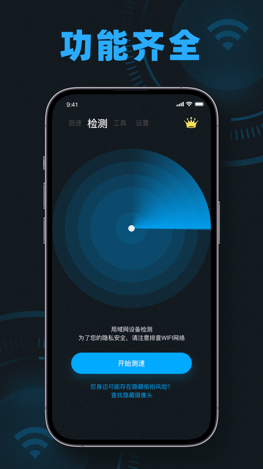手机测速魔盒截图