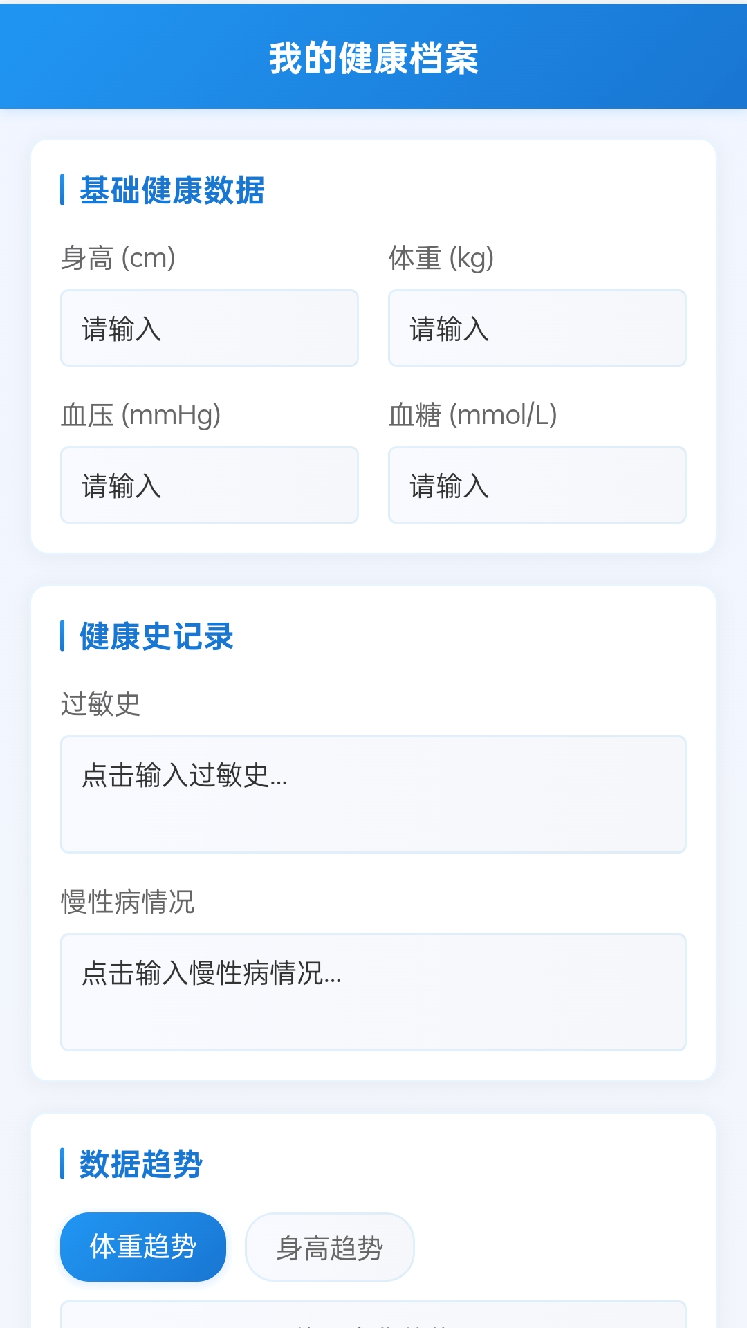 燃烧卡路里截图