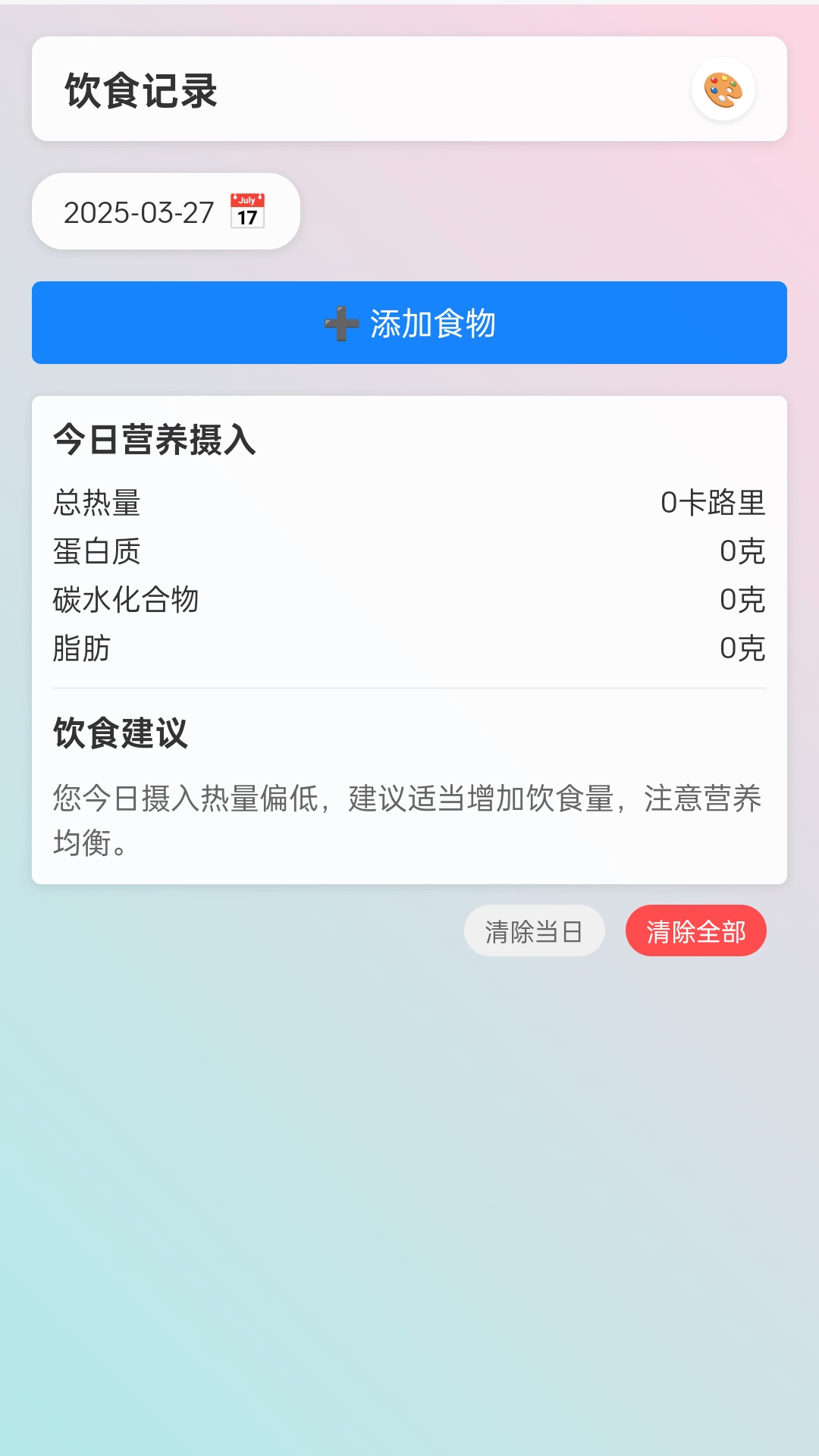 燃烧卡路里截图