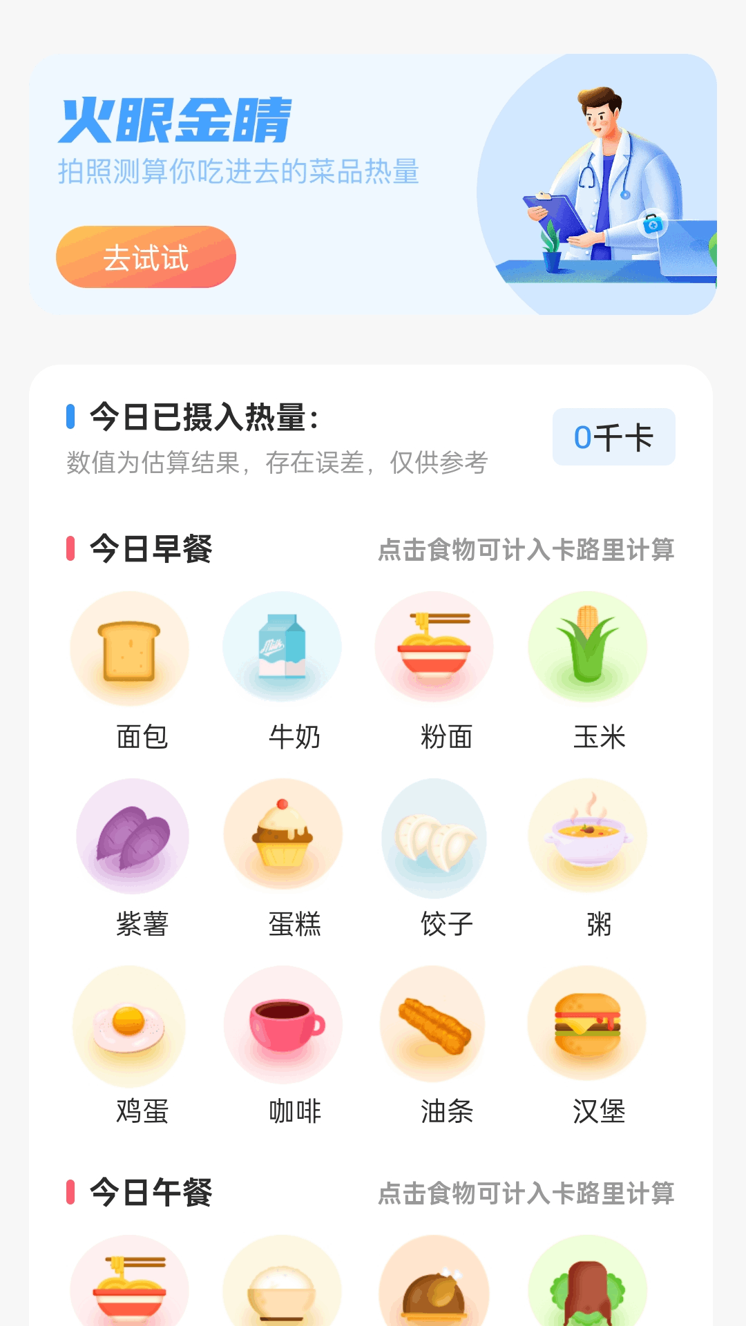 燃烧卡路里截图