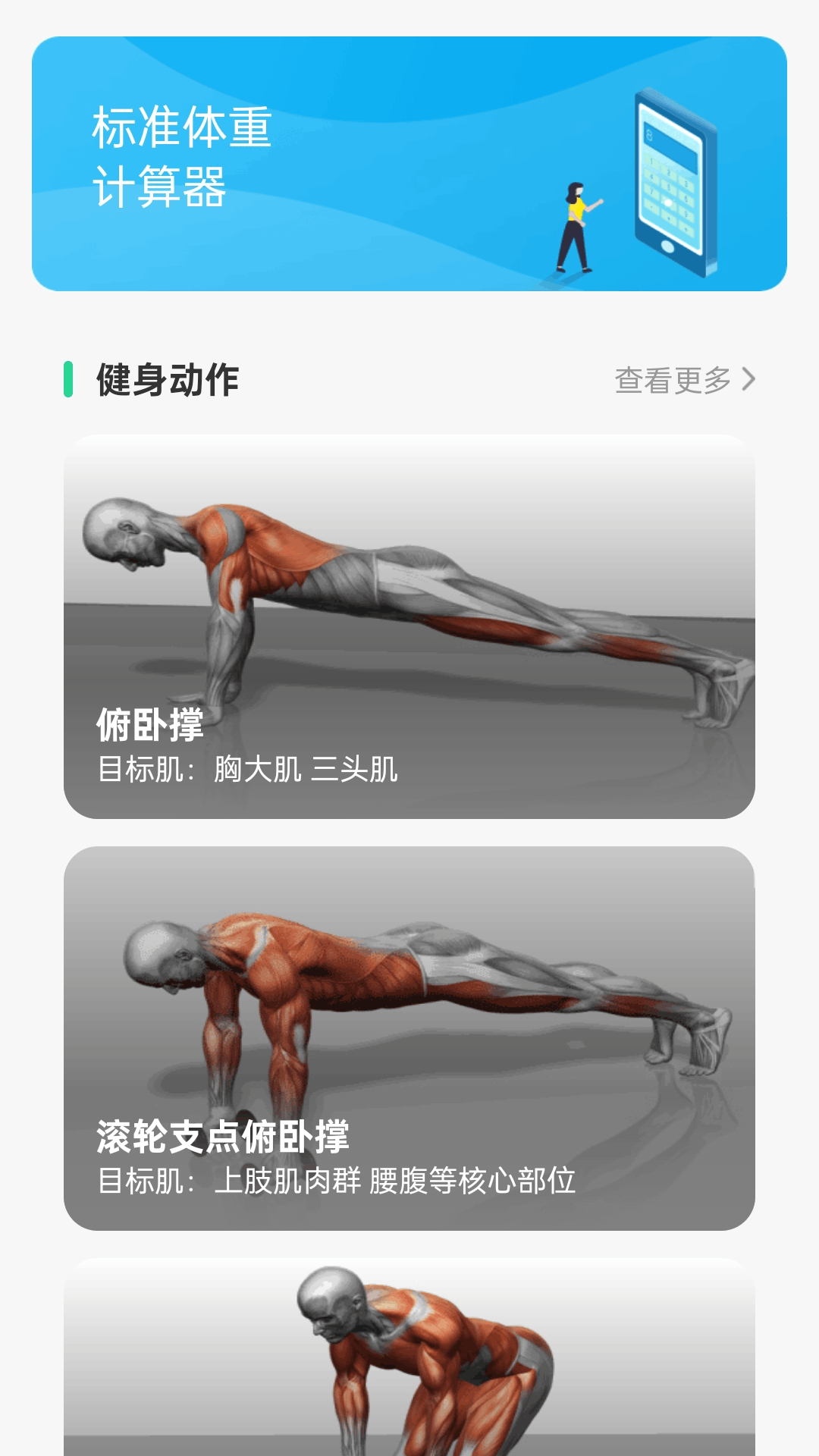燃烧卡路里截图