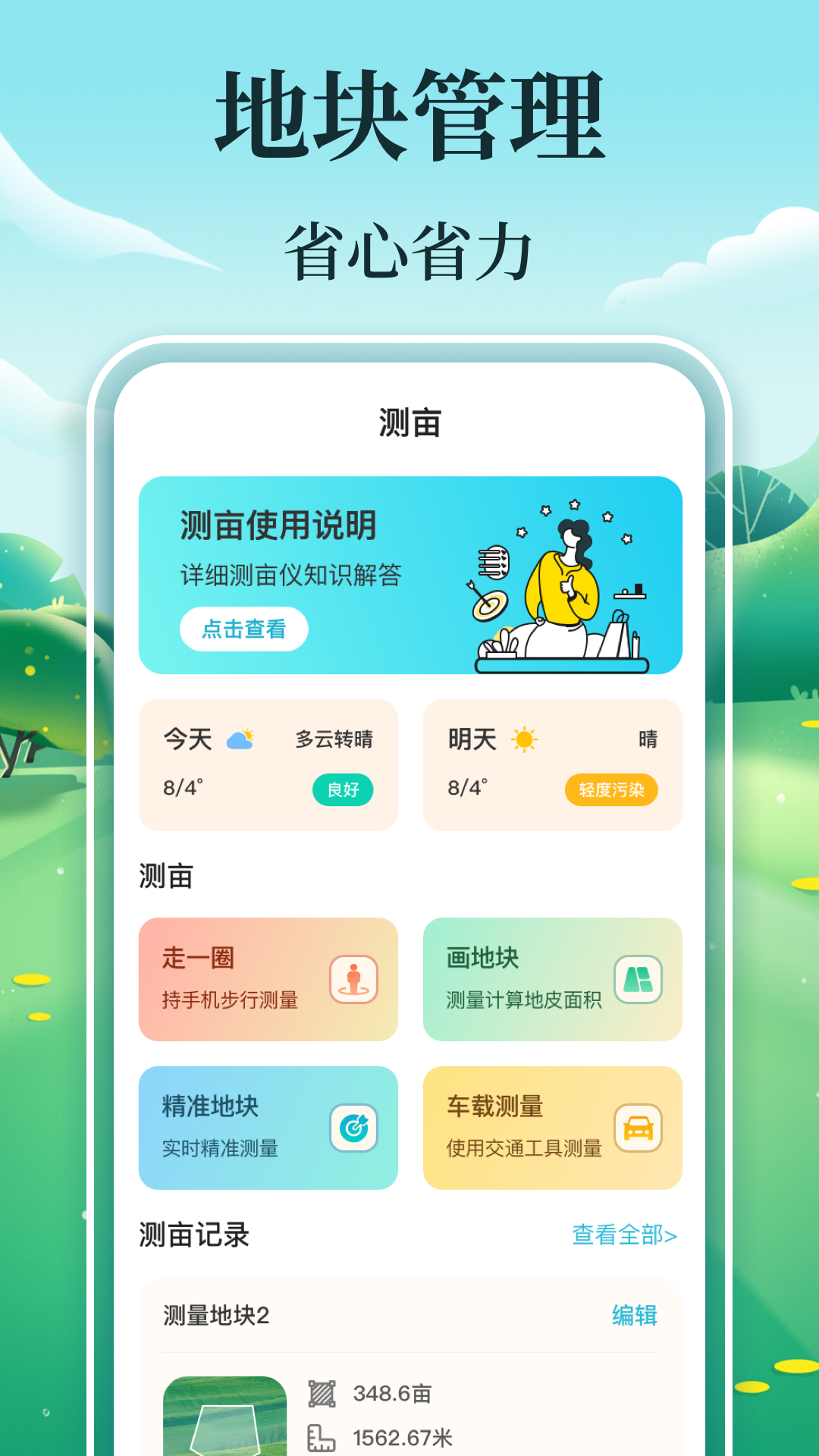 手机测亩仪GPS工具箱截图