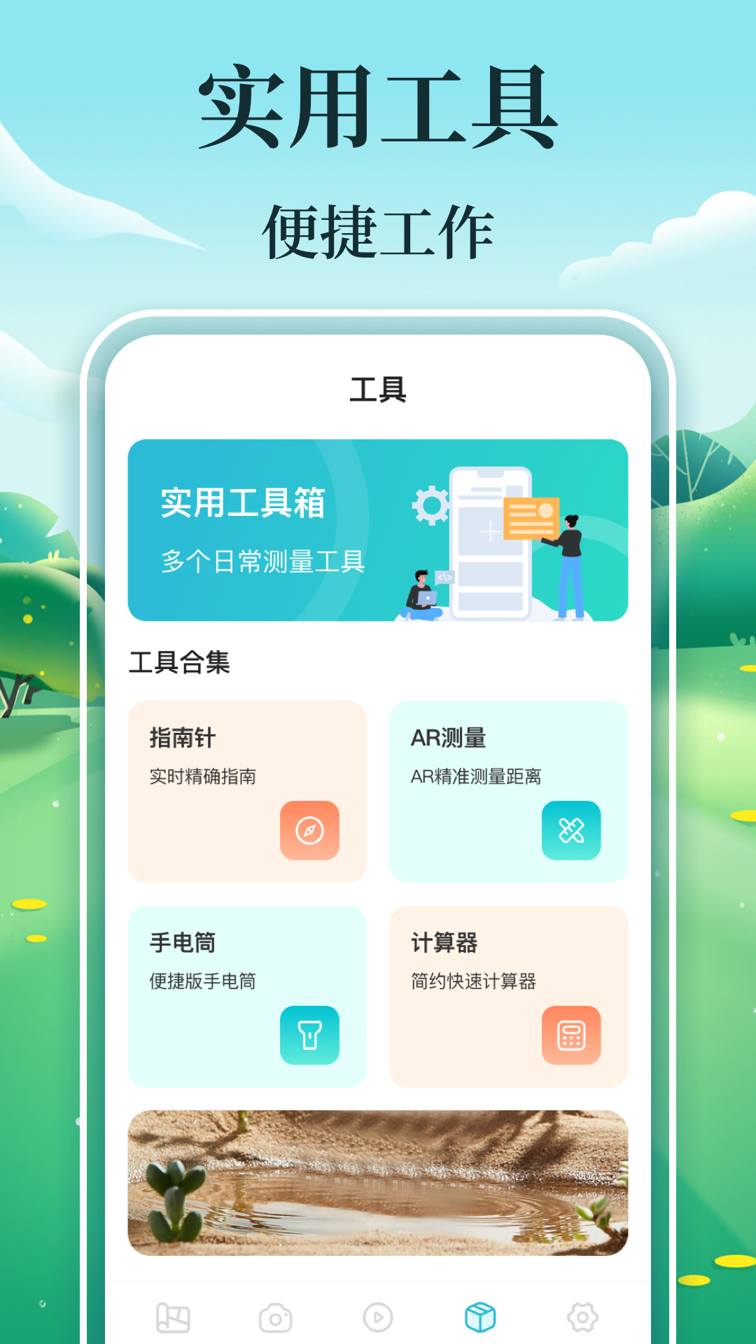 手机测亩仪GPS工具箱截图