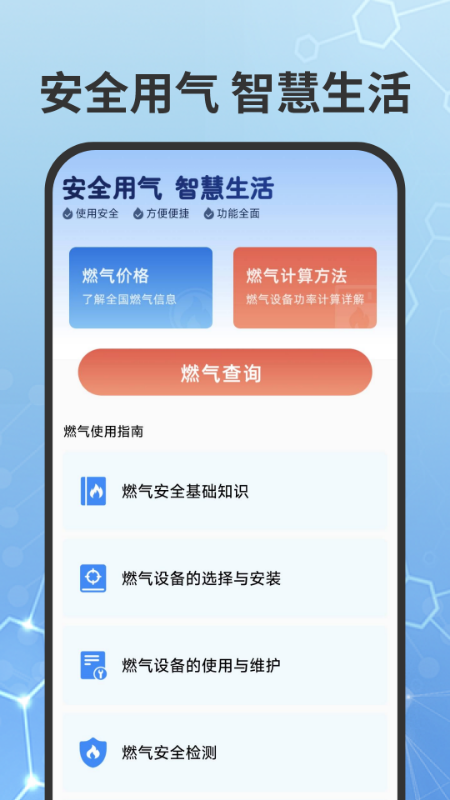 燃气费用查询截图