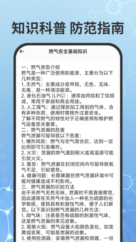 燃气费用查询截图