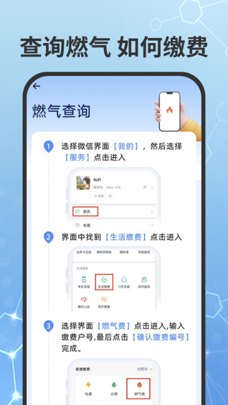 燃气费用查询截图