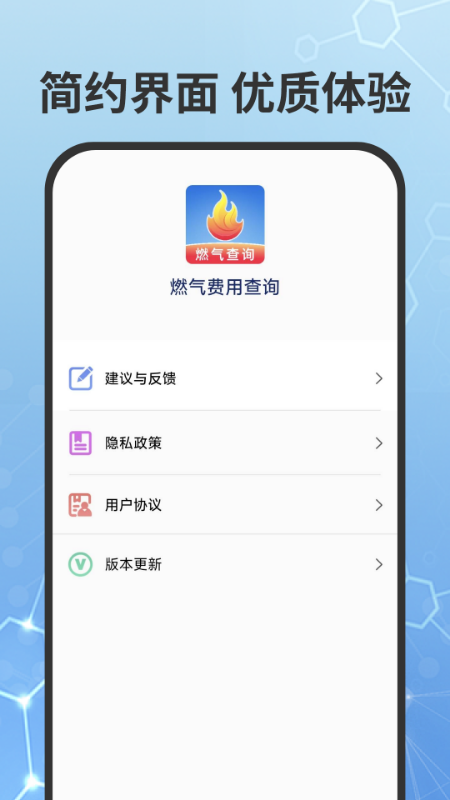 燃气费用查询截图