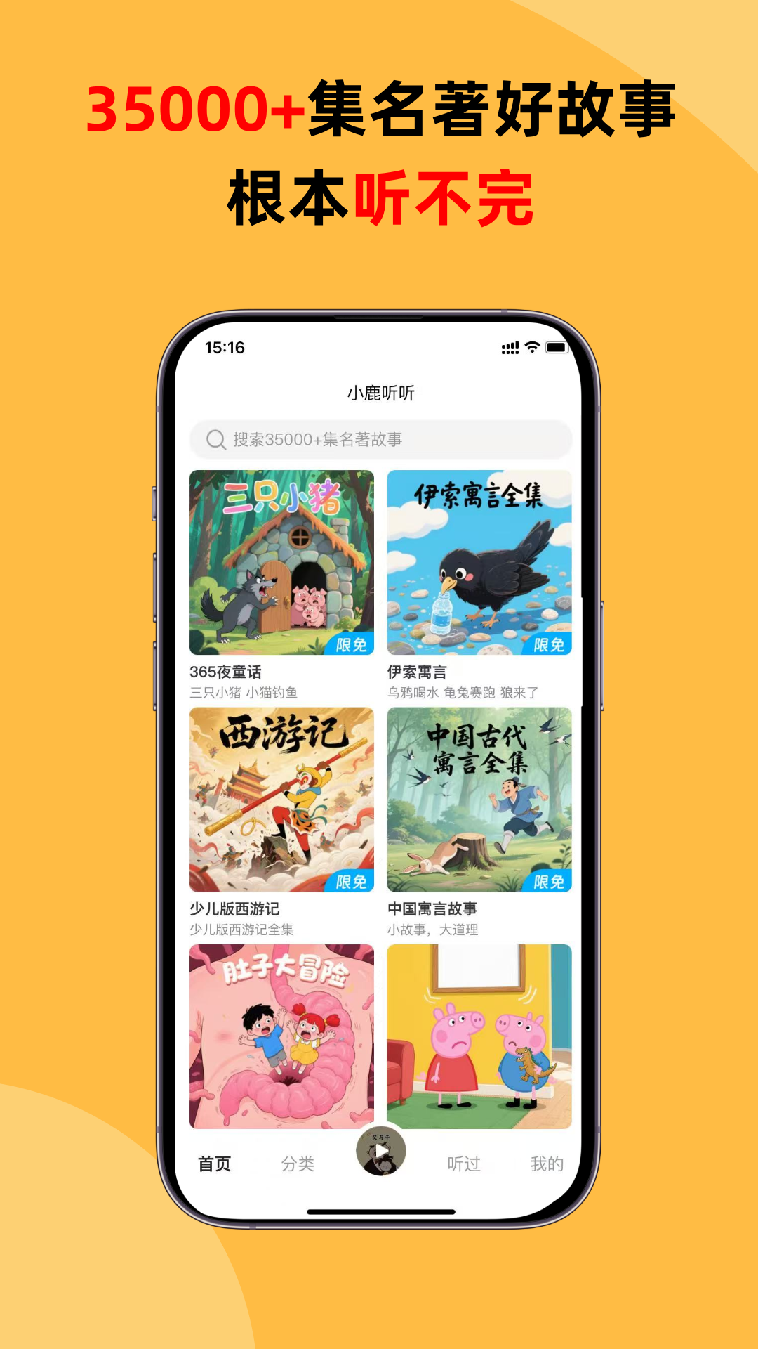 小鹿听听截图