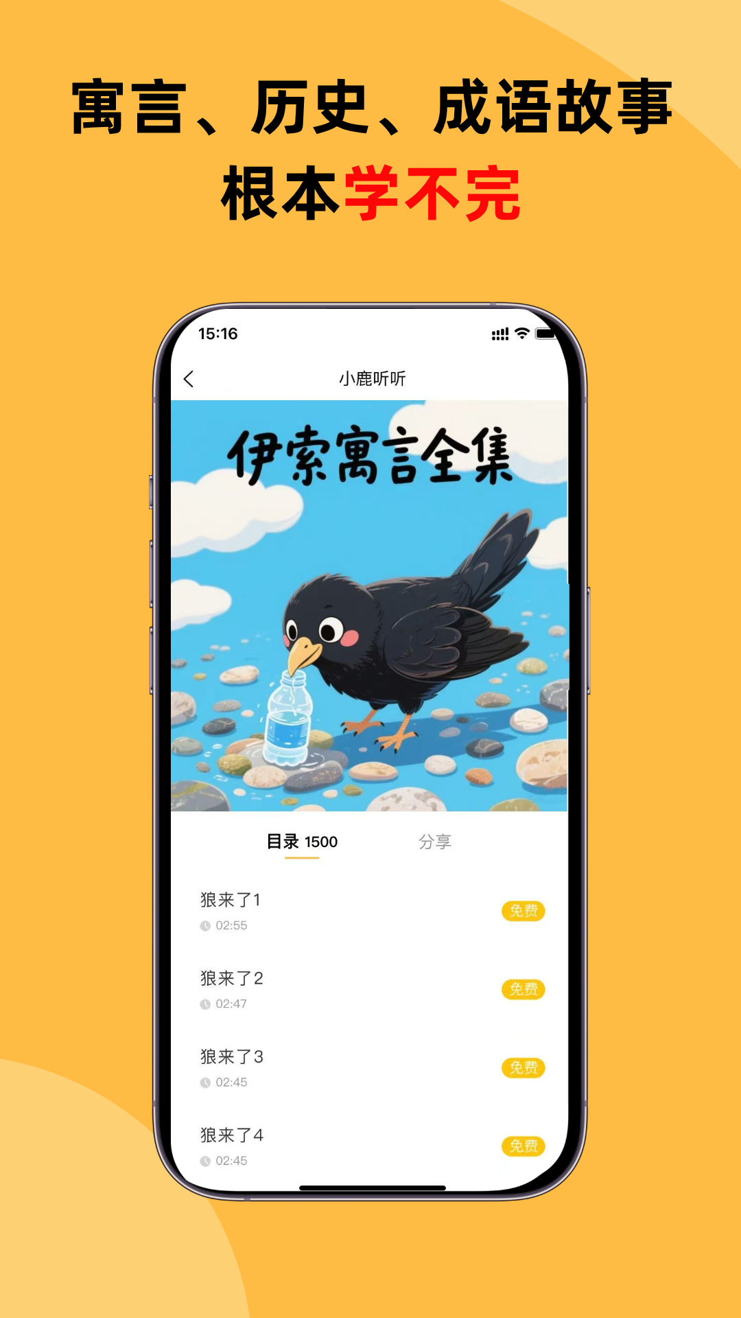小鹿听听截图