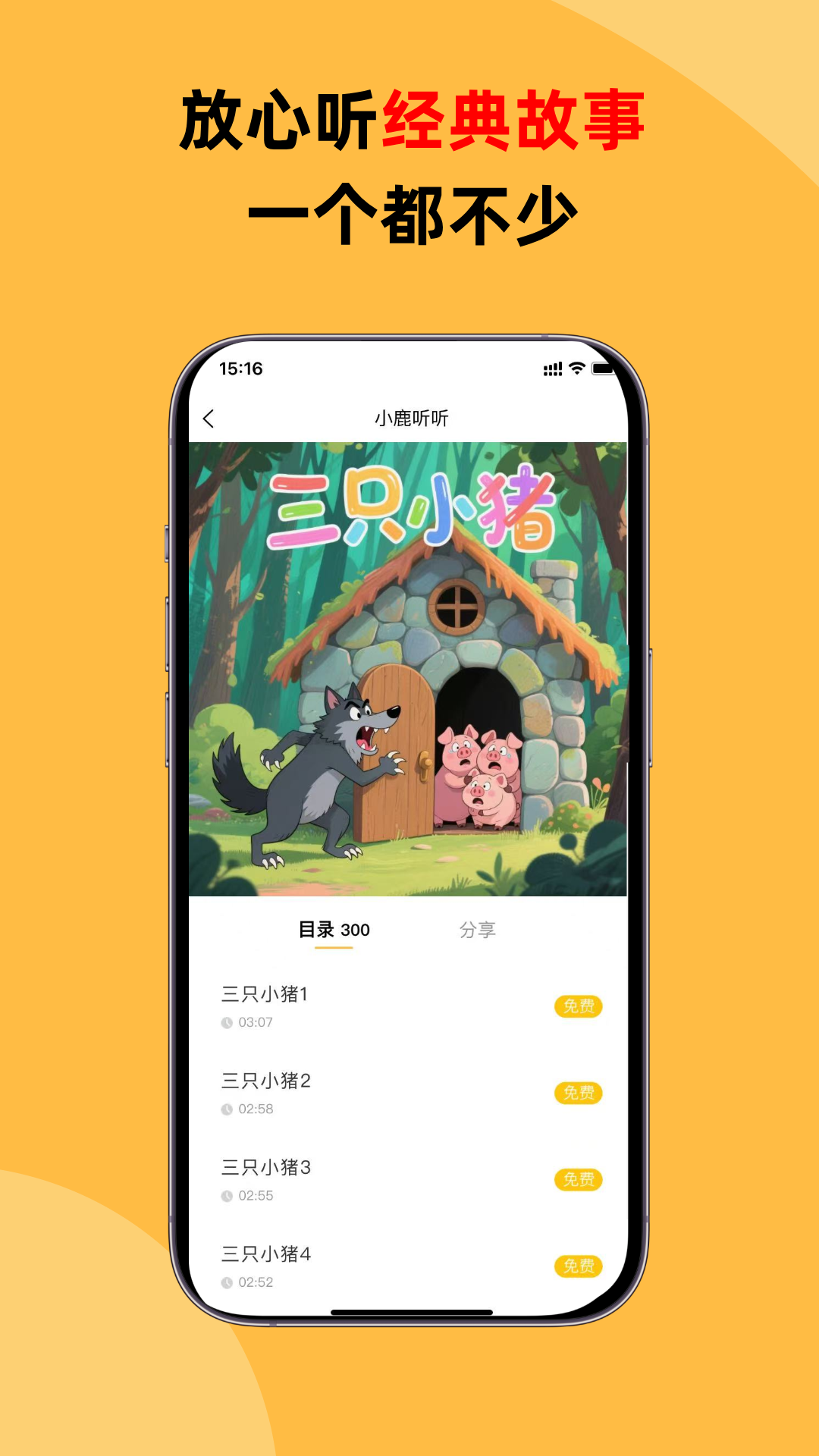 小鹿听听截图