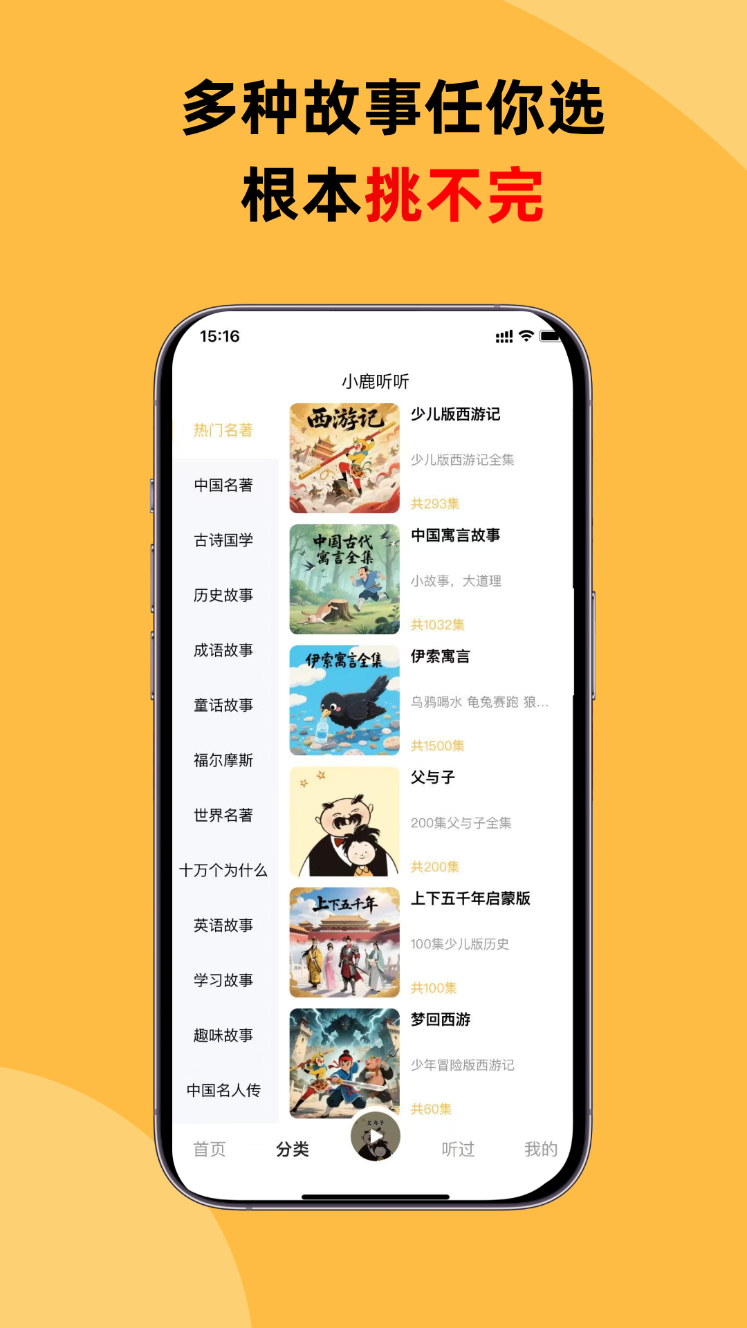 小鹿听听截图