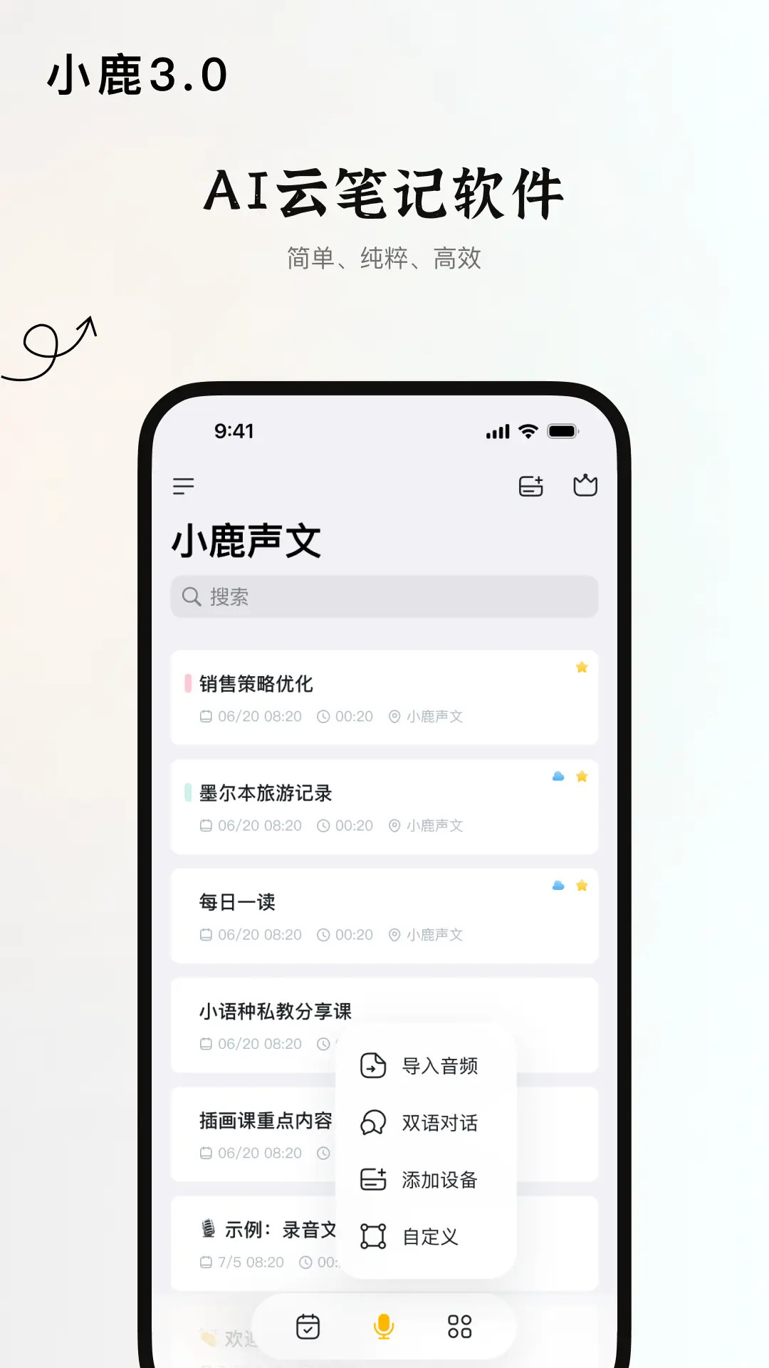 小鹿声文截图